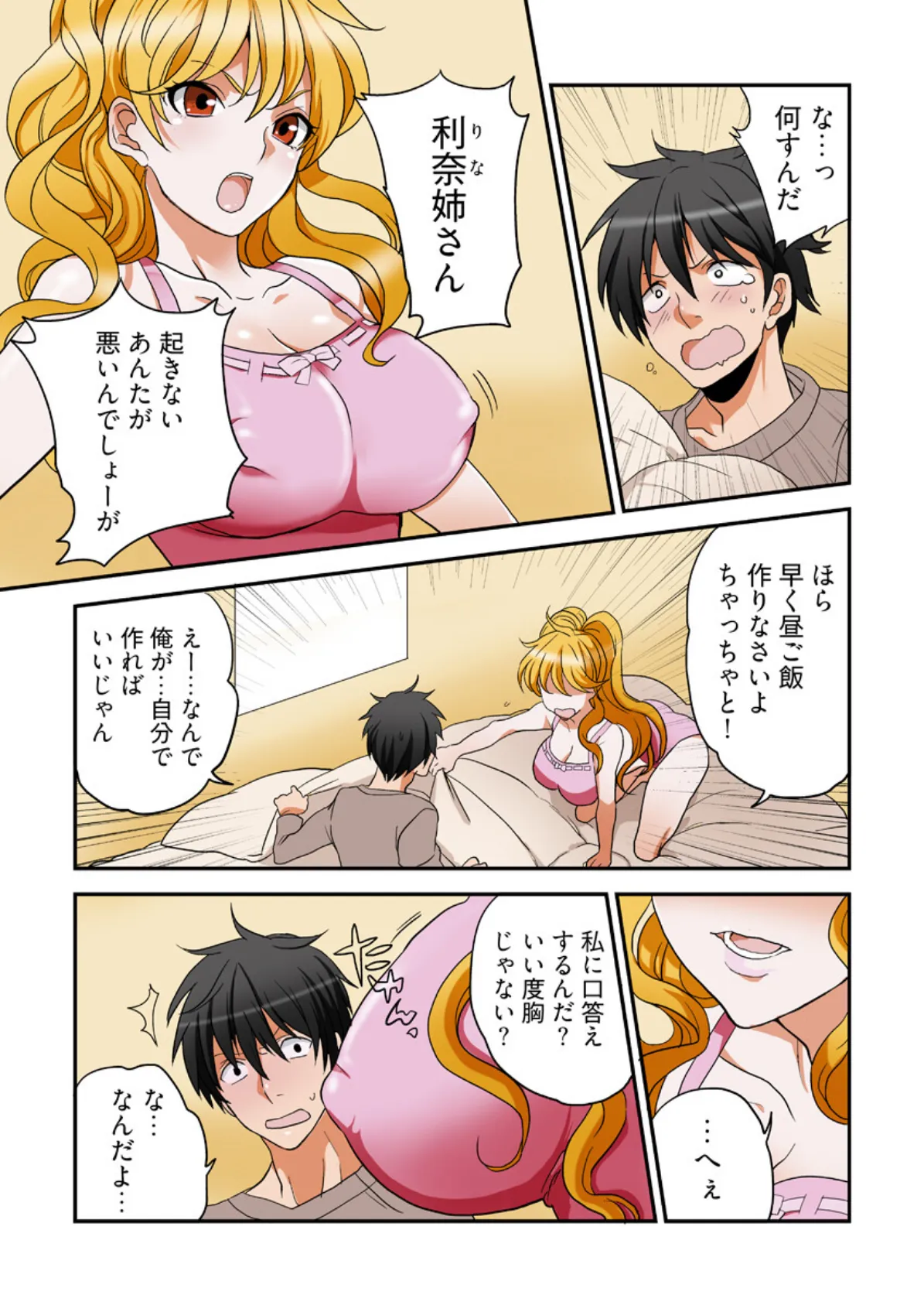 妄想実現ゲーム -姉弟なのに、こんなH反則だよ…(フルカラー)【合本版】 5ページ