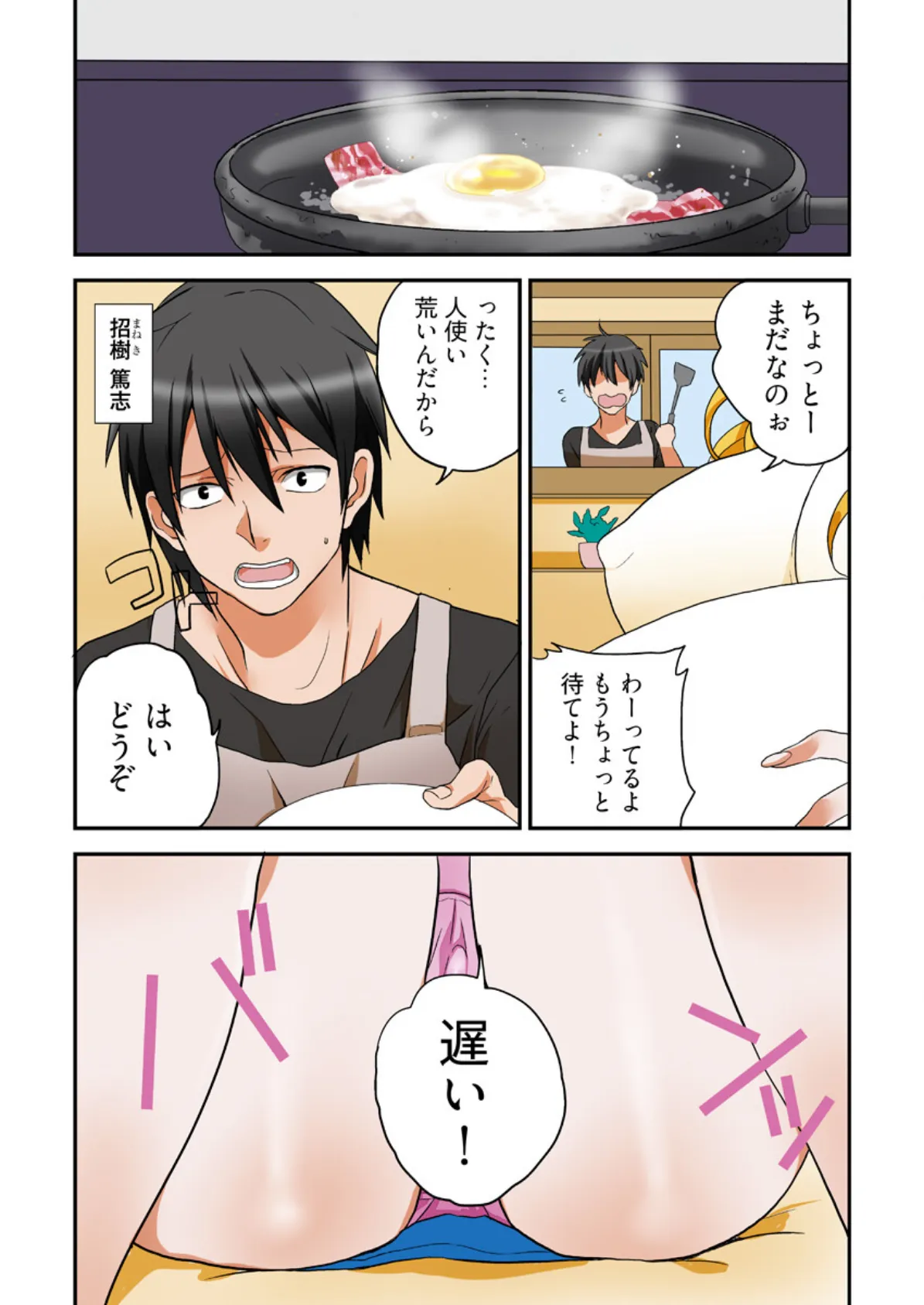 妄想実現ゲーム -姉弟なのに、こんなH反則だよ…(フルカラー)【合本版】 7ページ