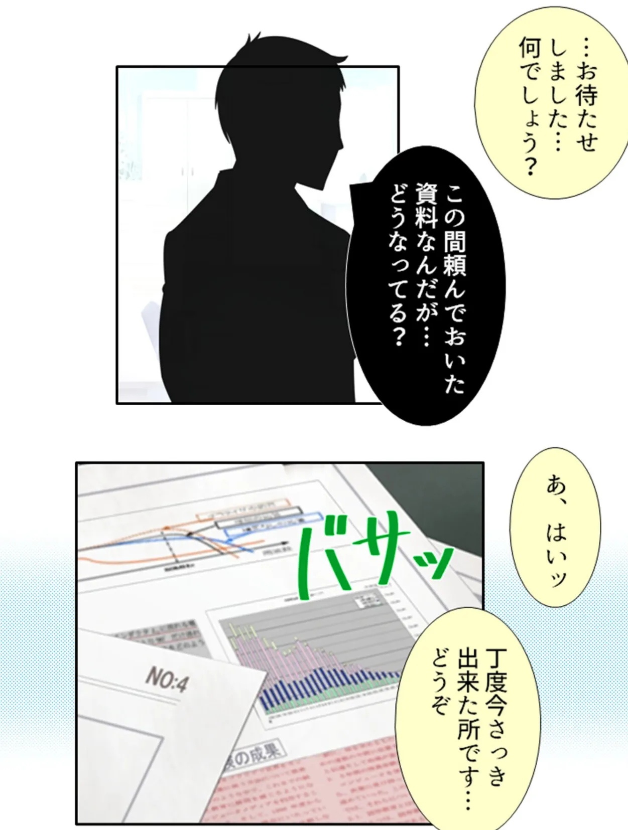 憧れの先輩が、今だけは俺の腕の中 (単話) 最終話 6ページ