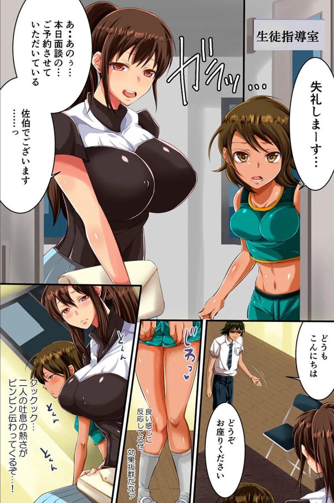 先生にハメられちゃう教え子と母親。言いなりメガネで母娘丼食べ放題! 7ページ