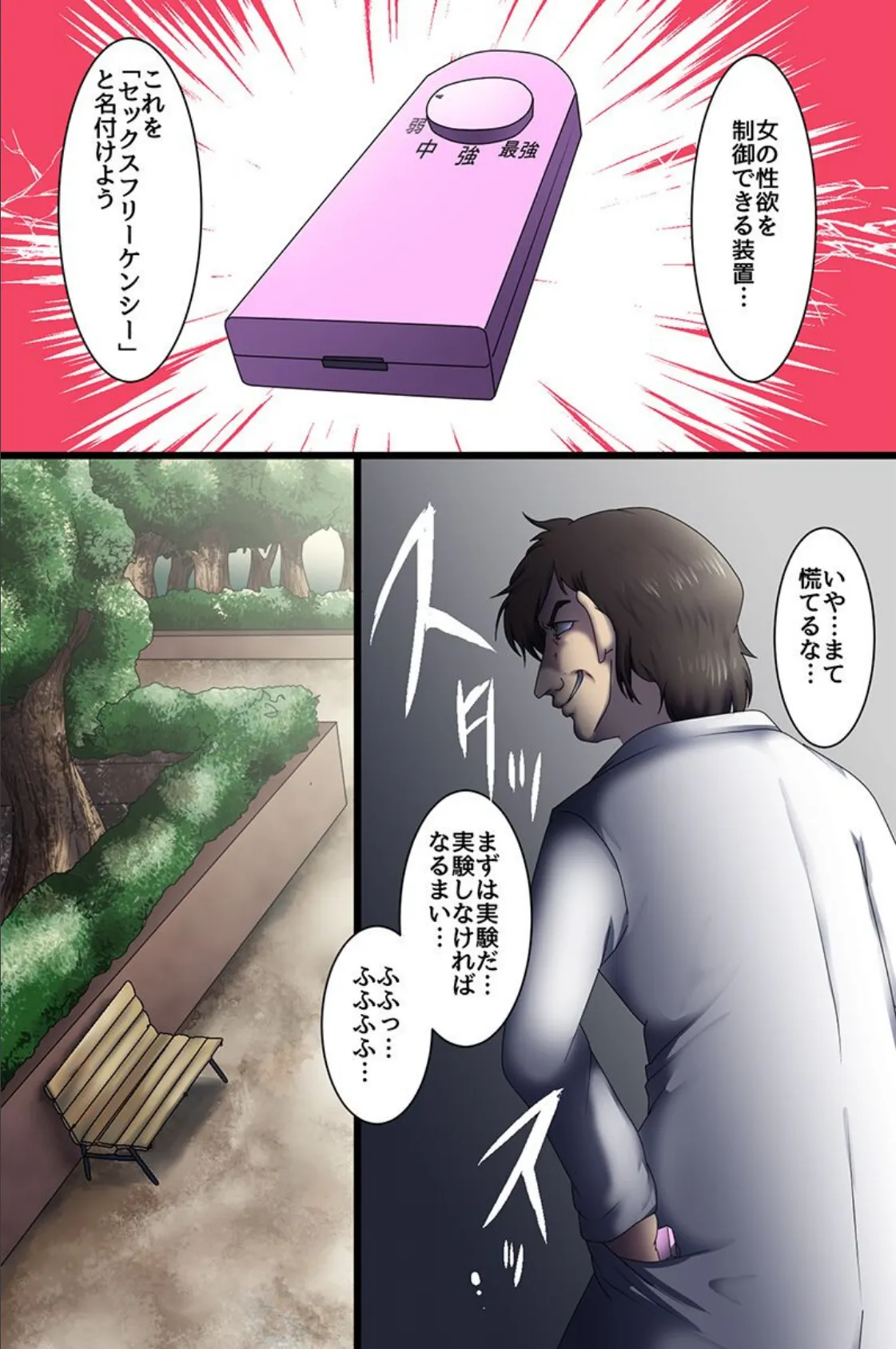 リモコン操作で即発情!俺を見下す高慢女どもをハメて復讐っ! 3ページ