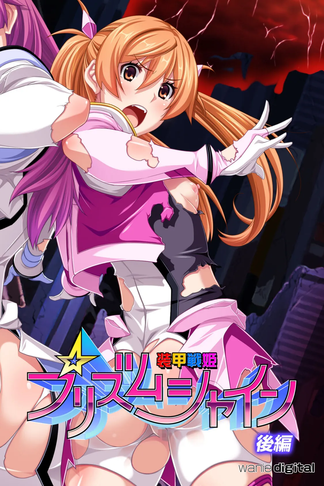 装甲戦姫プリズムシャイン〜正義のヒロイン堕落の洗脳調教〜アール版 【後編】(フルカラー)