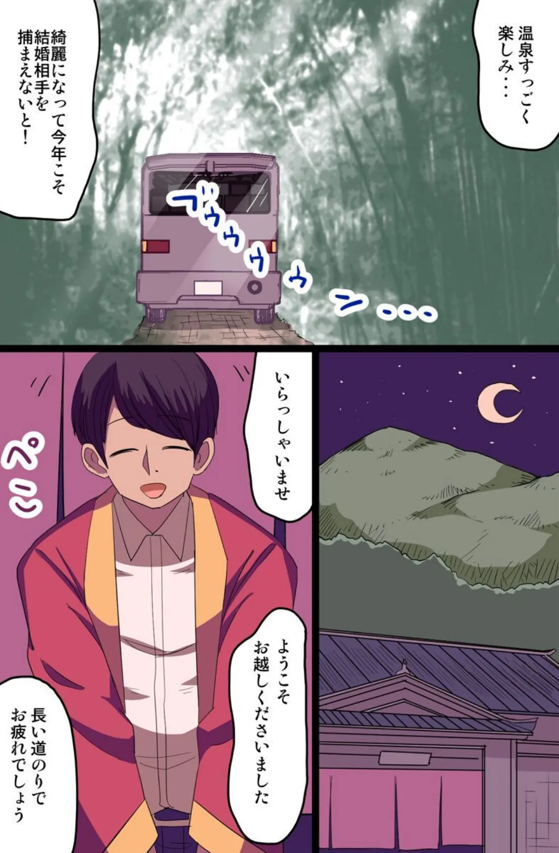 浸かって発情!温泉ハーレム 好みの女の子たちをセックス漬けに 4ページ