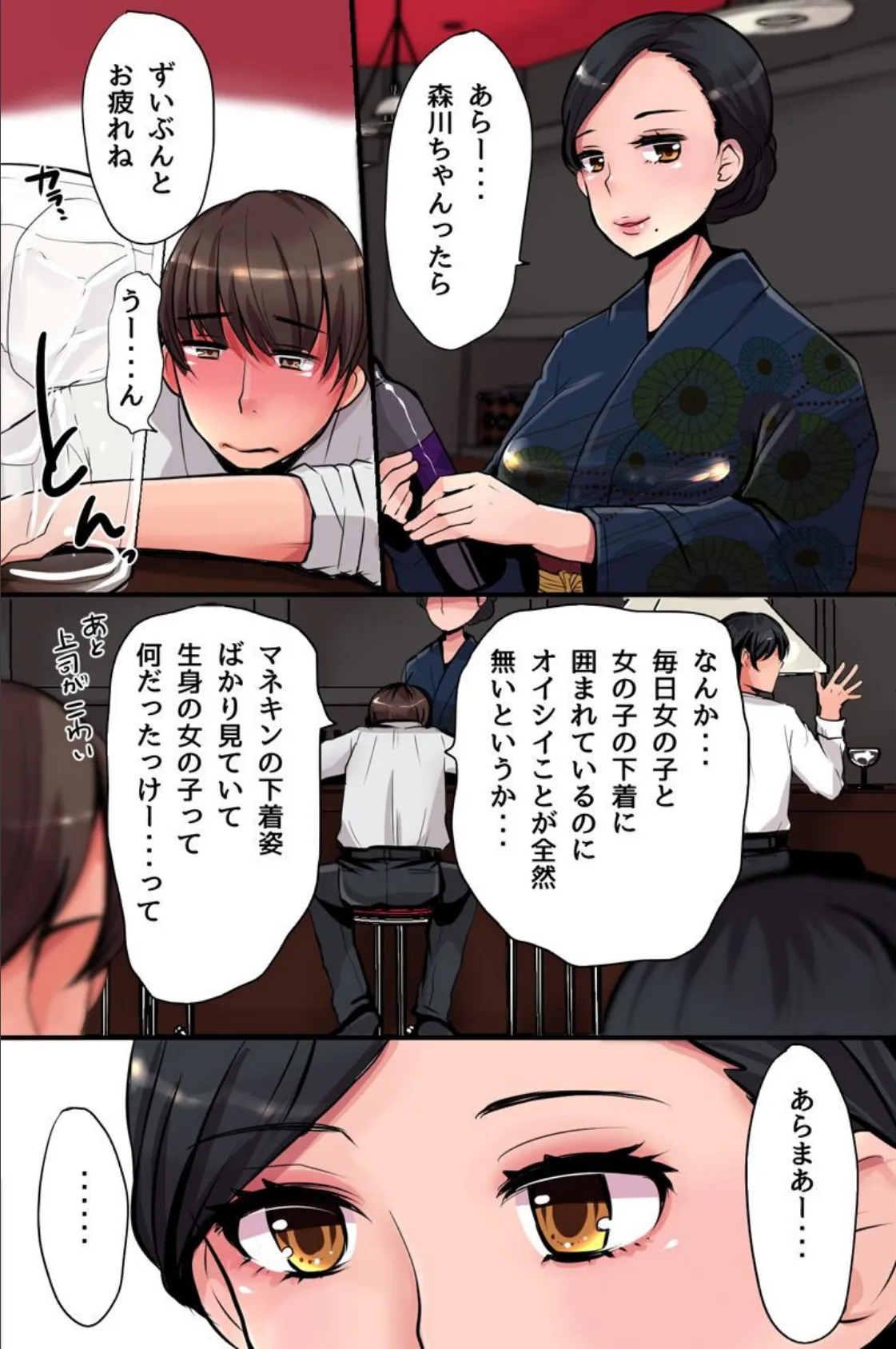 常識改変!どんなエロい事しても許される会社 6ページ