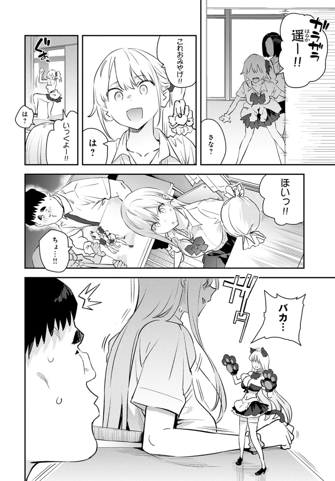 美女と野獣 〜ギャルとキモオタ〜 4th 2ページ