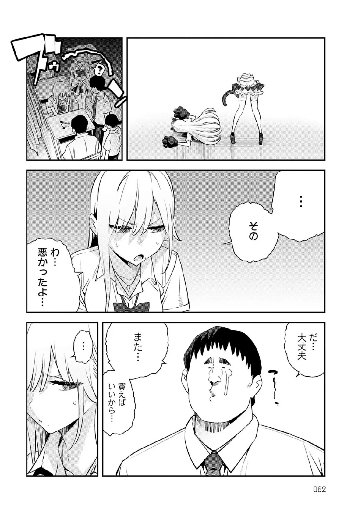 美女と野獣 〜ギャルとキモオタ〜 4th 4ページ