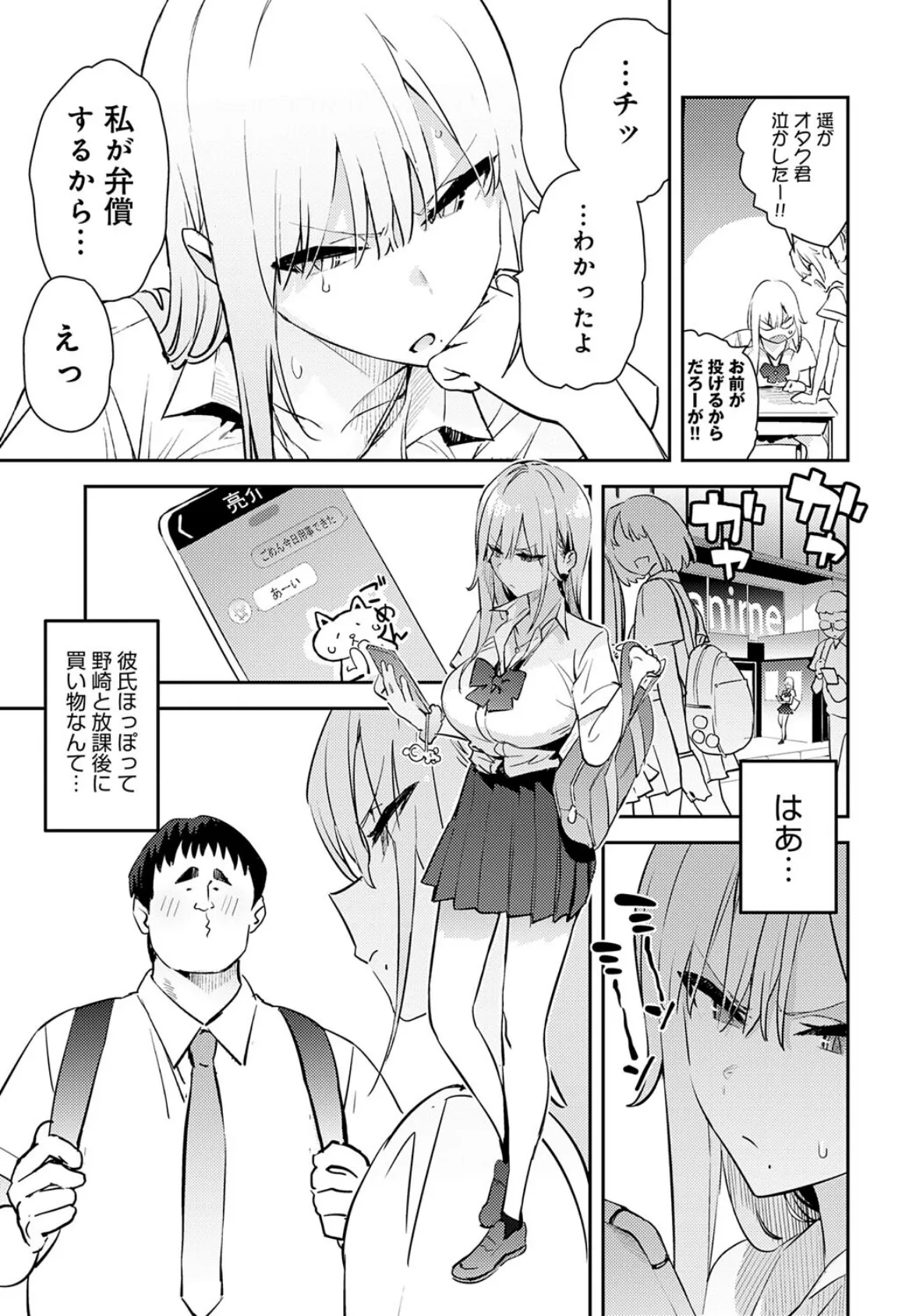 美女と野獣 〜ギャルとキモオタ〜 4th 5ページ