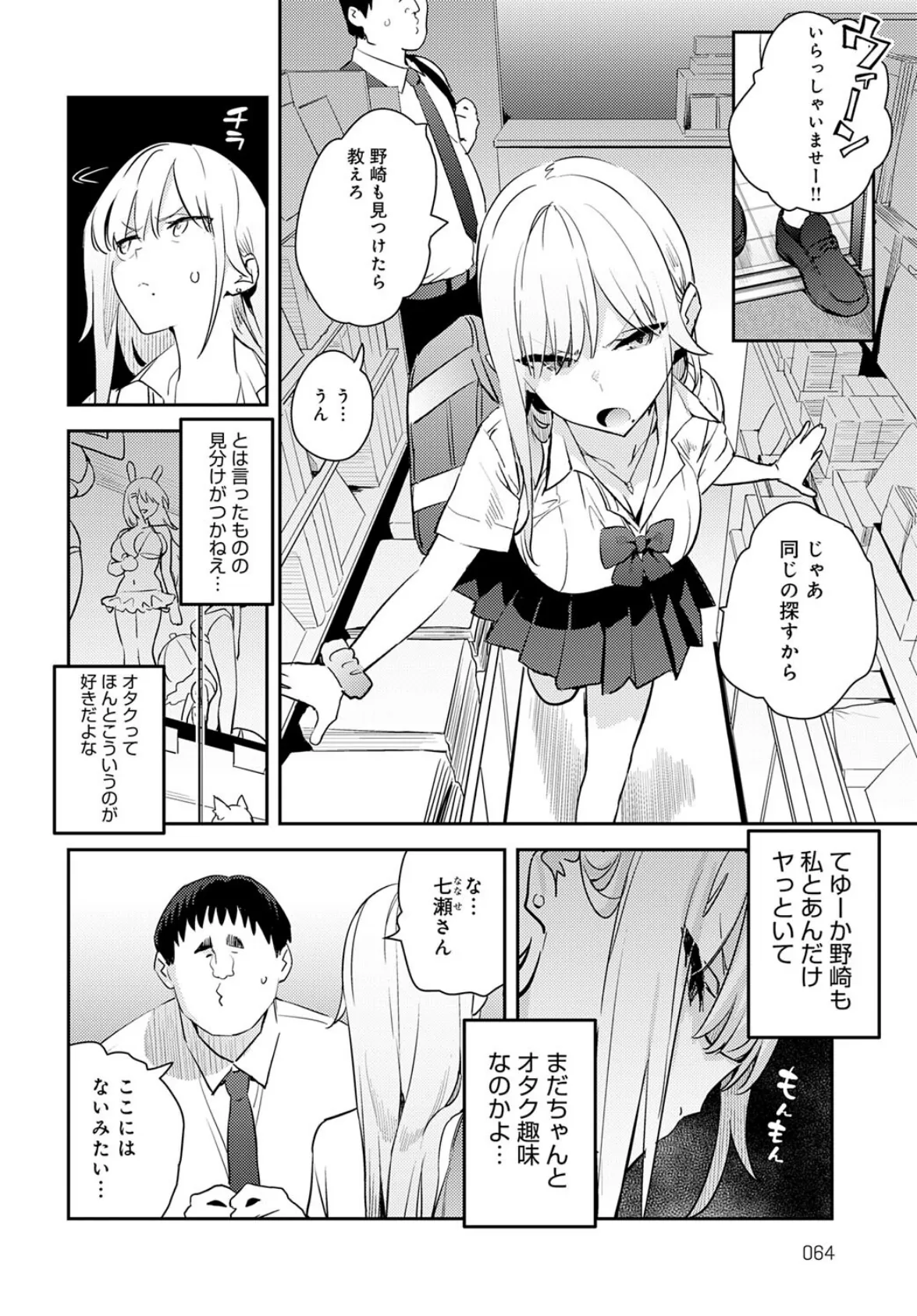 美女と野獣 〜ギャルとキモオタ〜 4th 6ページ