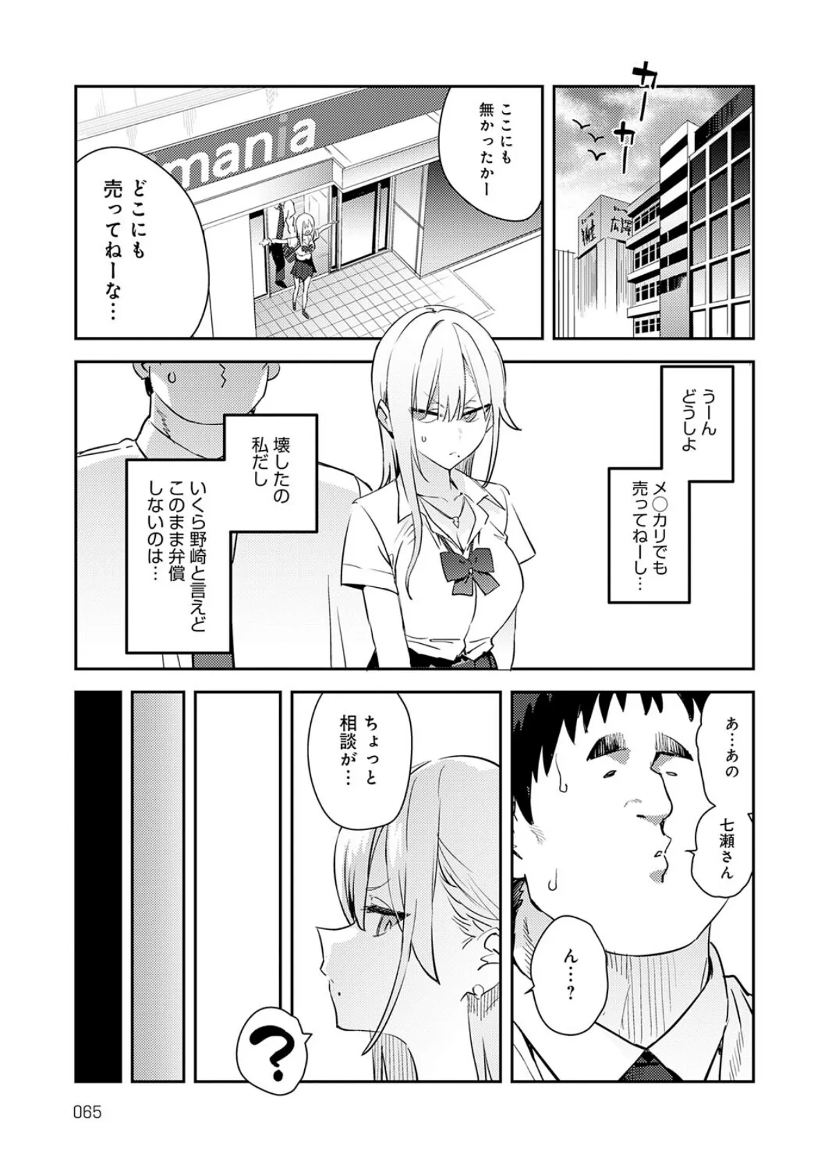 美女と野獣 〜ギャルとキモオタ〜 4th 7ページ