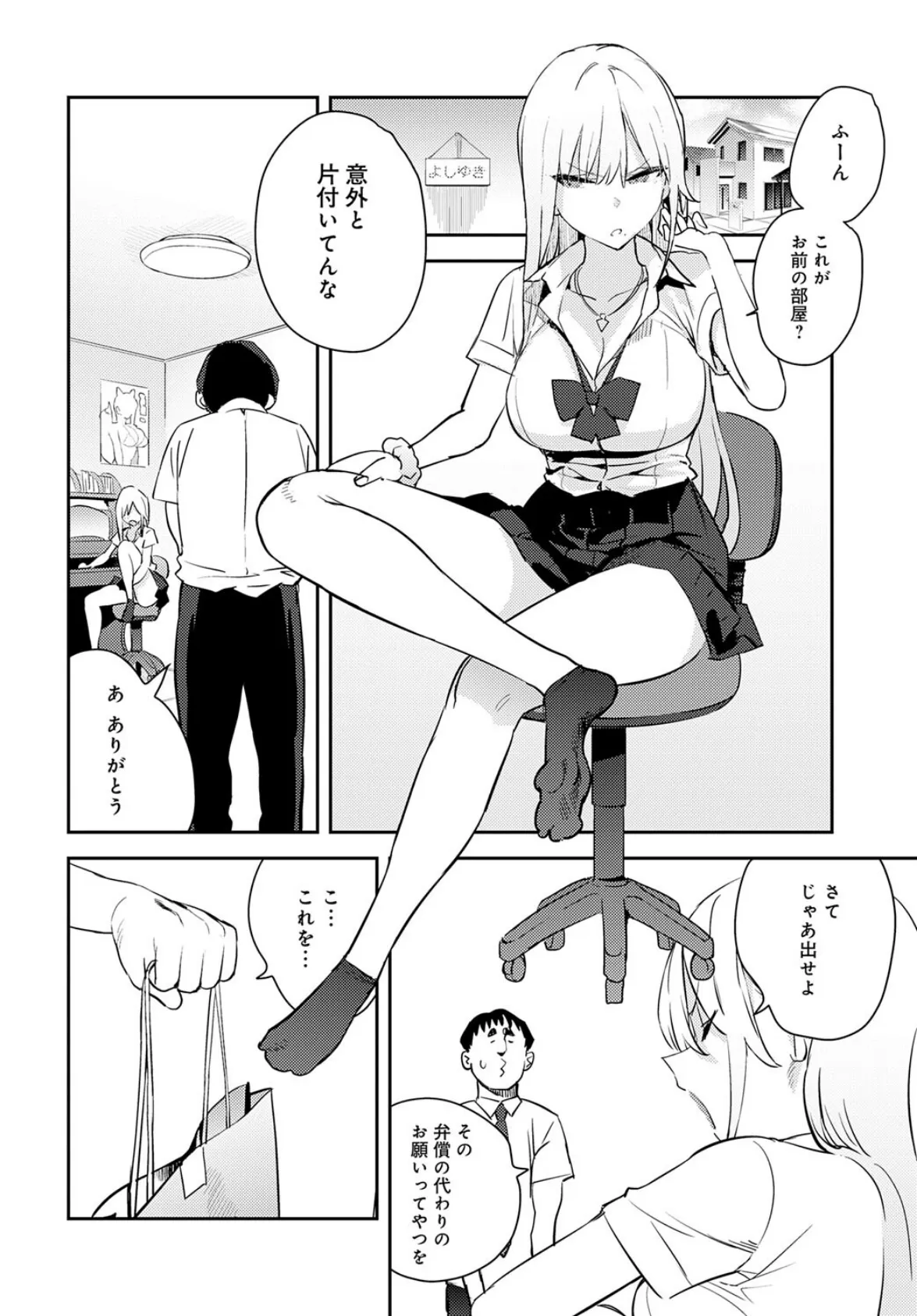 美女と野獣 〜ギャルとキモオタ〜 4th 8ページ
