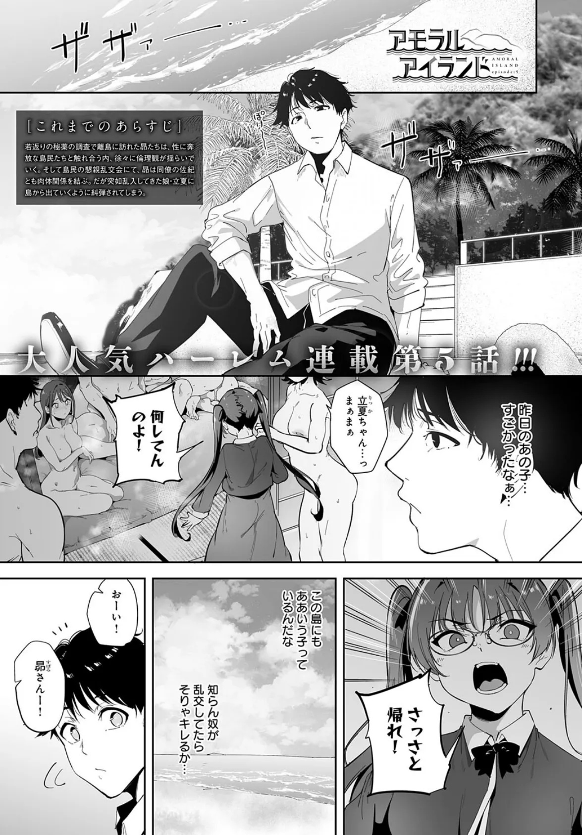 アモラルアイランド(5)