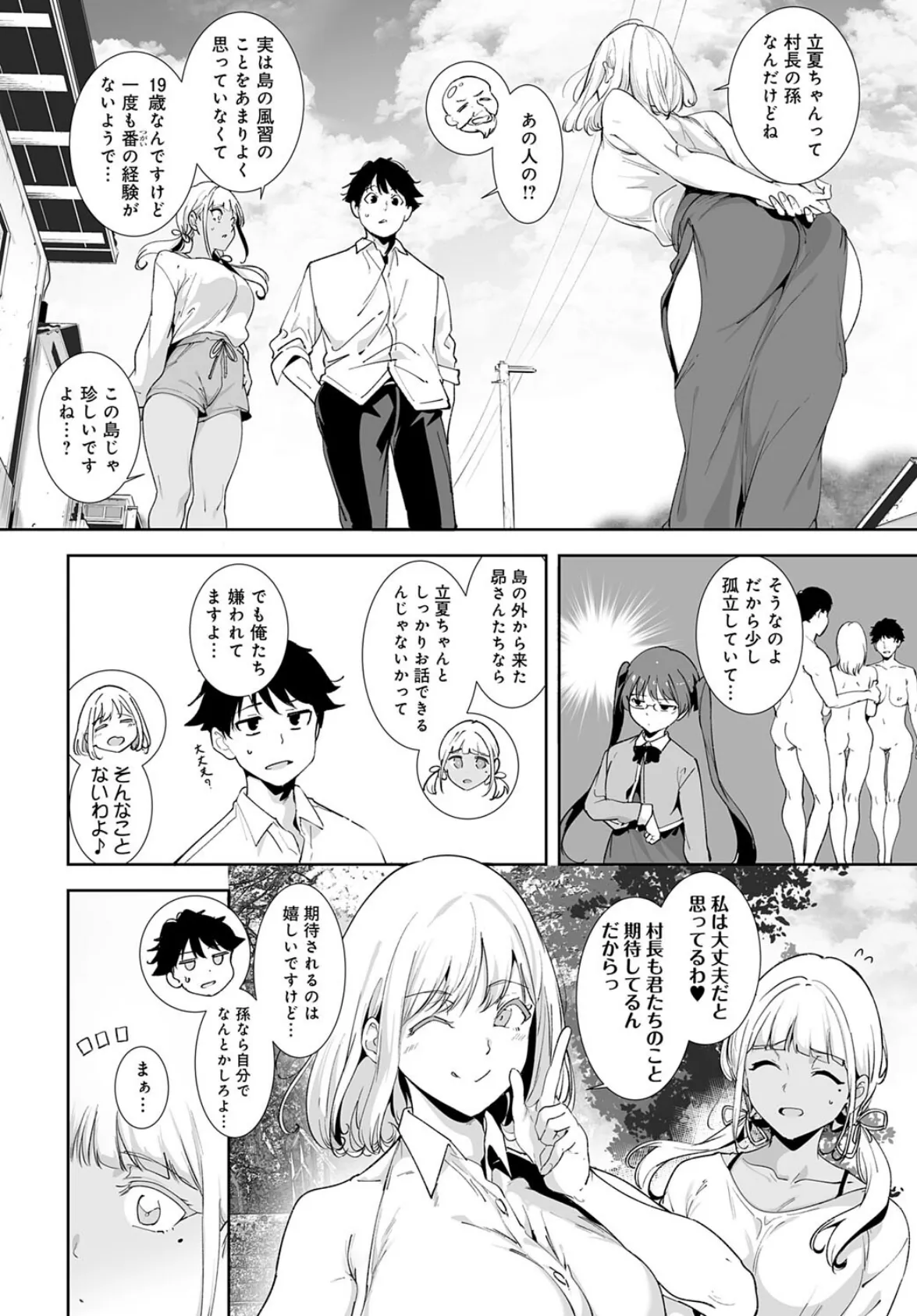 アモラルアイランド（5） 4ページ