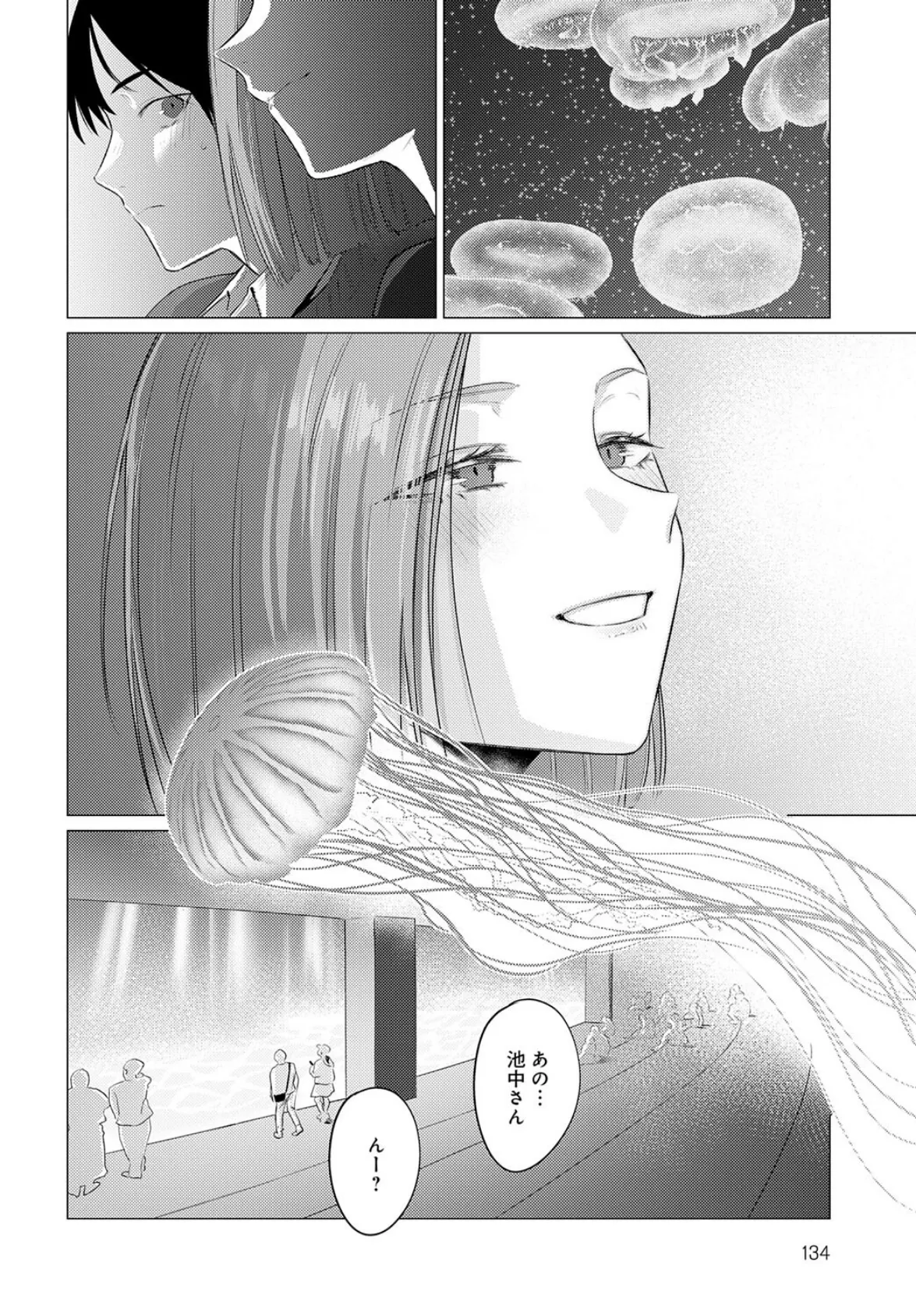 池魚之幸 4ページ