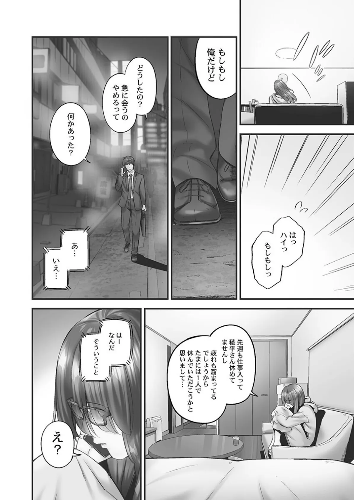 じみへんっ!!【FANZA限定】7〜地味子が癒す性愛奉仕〜【デジタル特装版】 6ページ