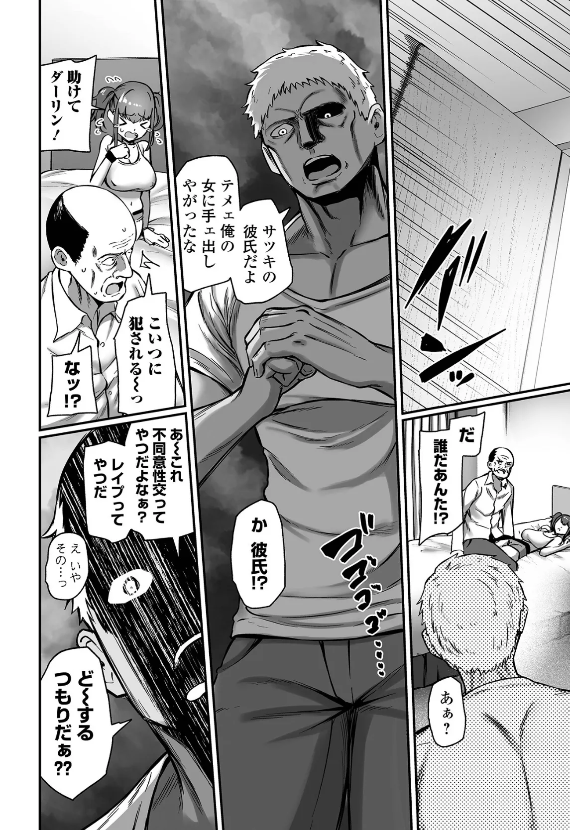 売りの女 単行本版 14ページ