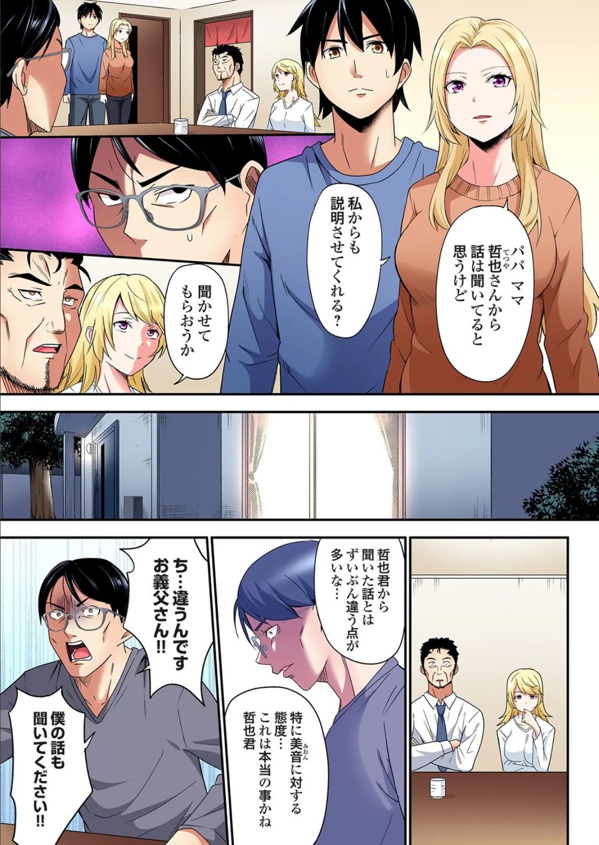 ギャルママとパコパコSEX〜人妻の超絶テクにマジイキ絶頂！（46） 3ページ