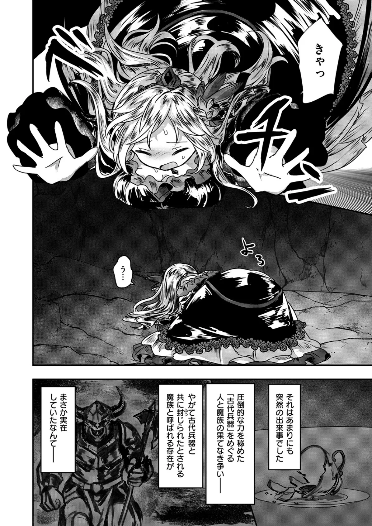 Reboot Code 4ページ