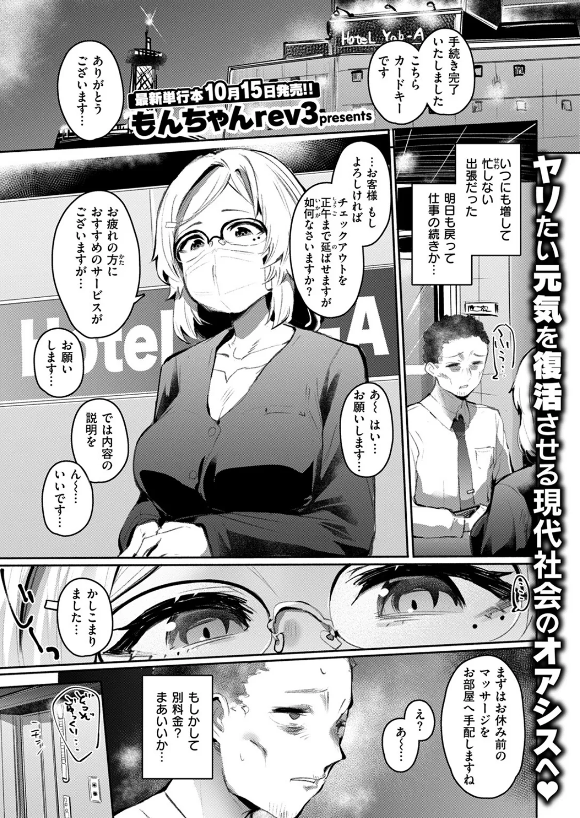 COMIC失楽天 2025年10月号 11ページ