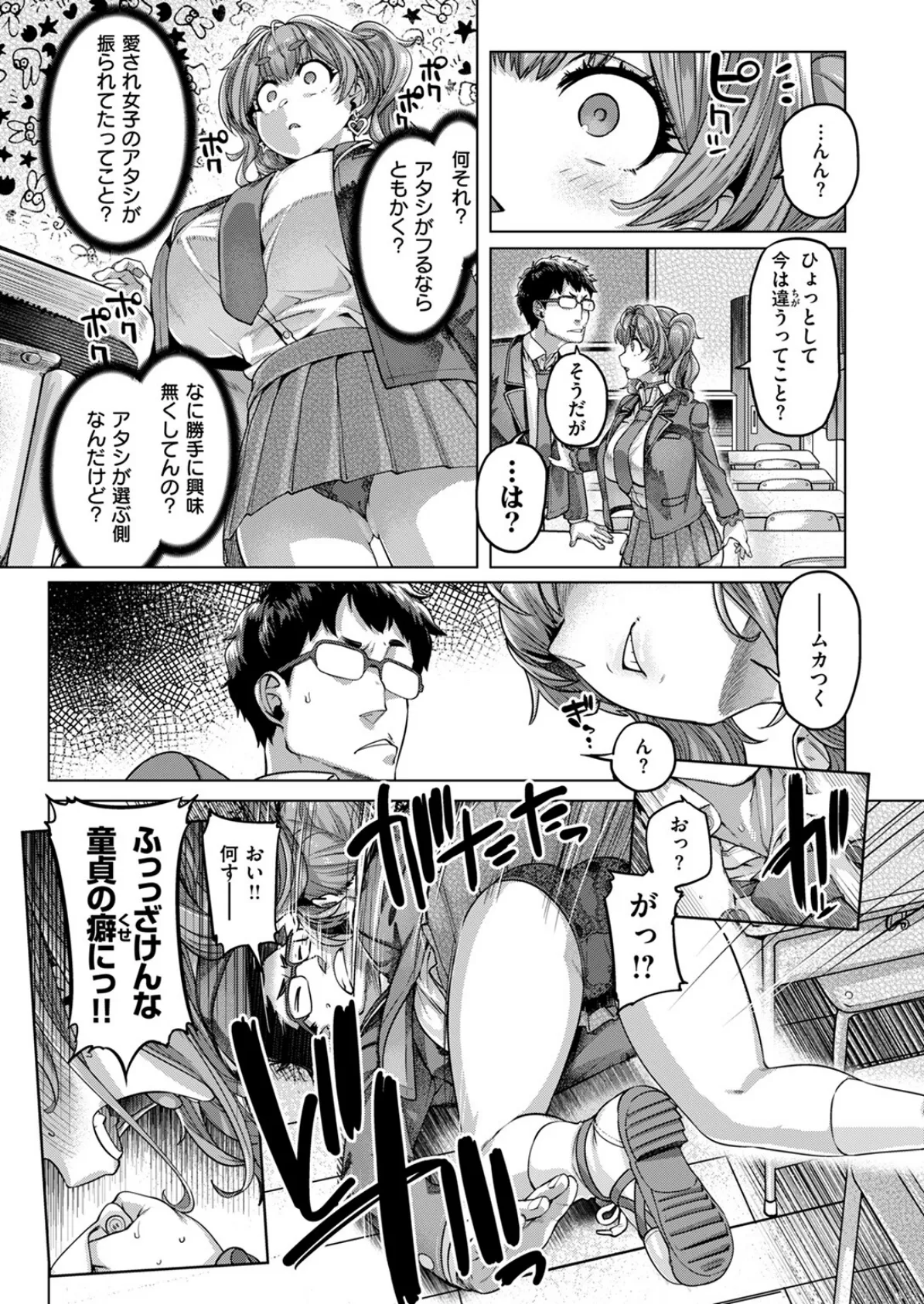 COMIC失楽天 2025年10月号 25ページ