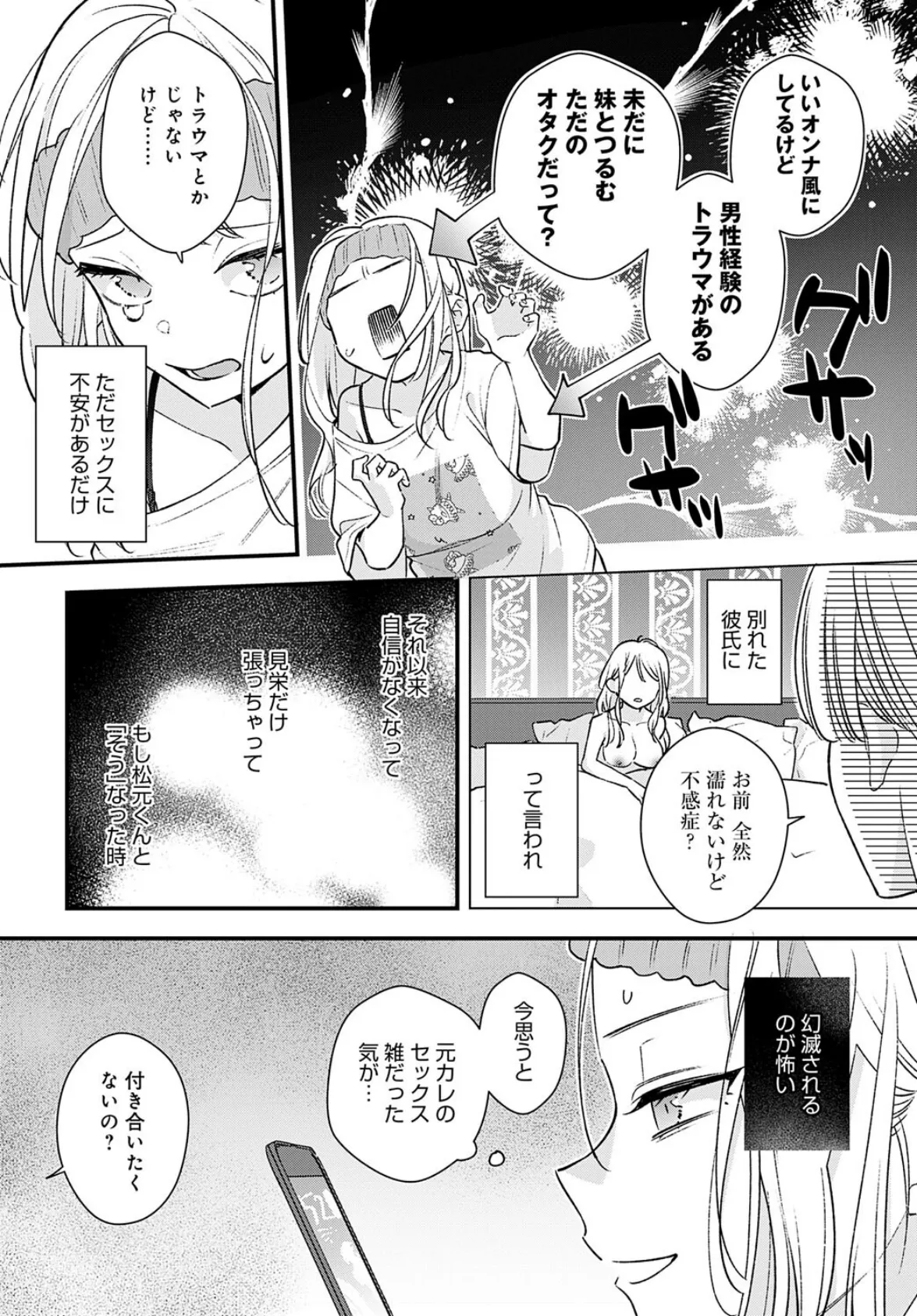 もう一歩、踏み出して 4ページ