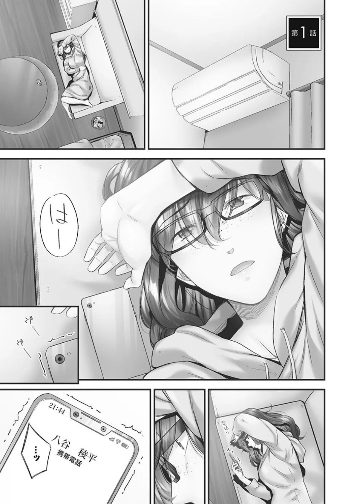 じみへんっ！！【単行本版】7〜地味子が癒す性愛奉仕〜 5ページ