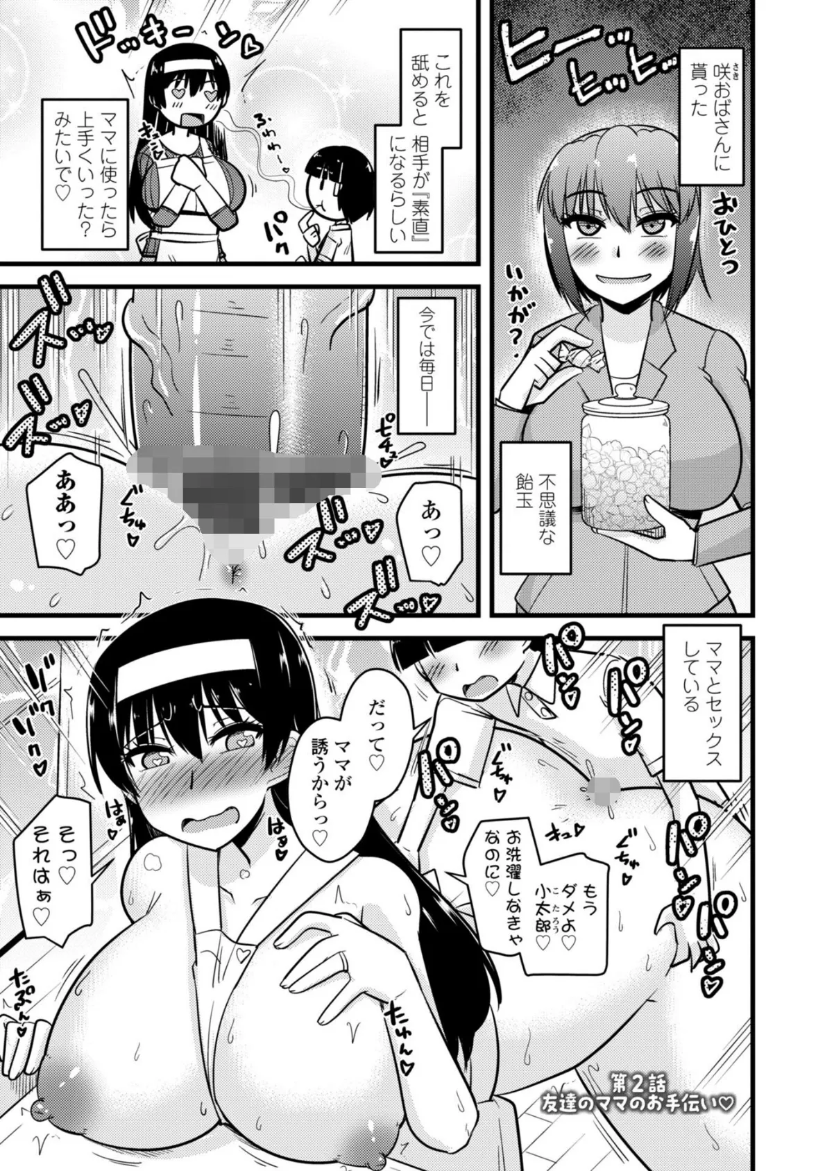 僕はママたちを不思議な飴玉で癒したい【デジタル版】 23ページ