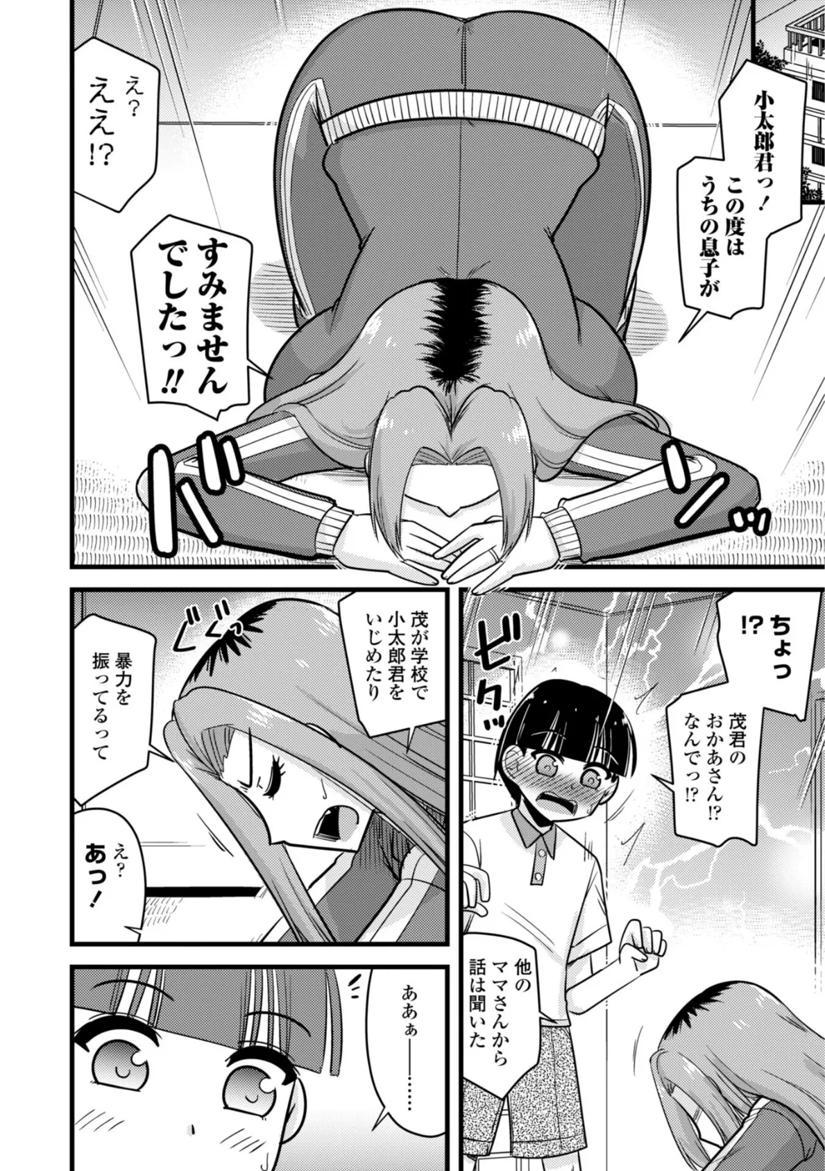 僕はママたちを不思議な飴玉で癒したい【デジタル版】 30ページ