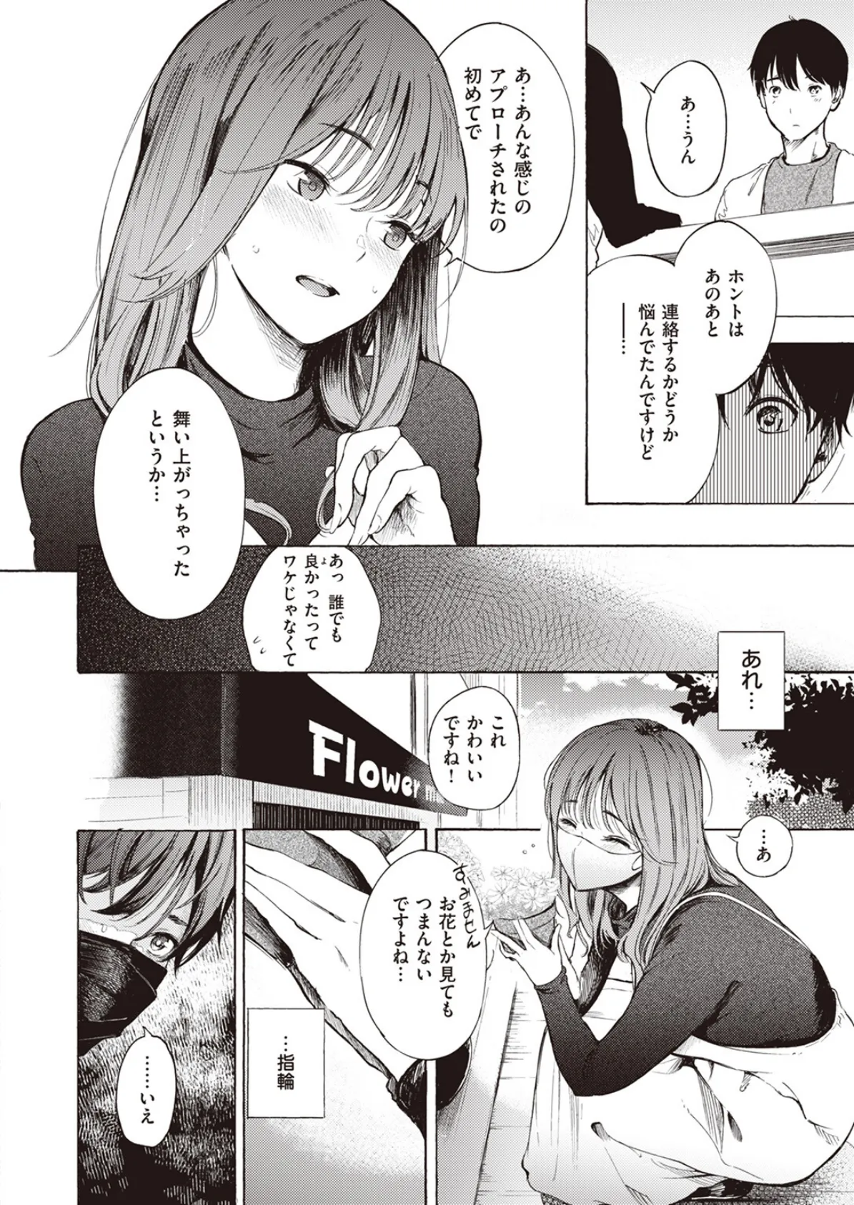 はじめてのデート 10ページ