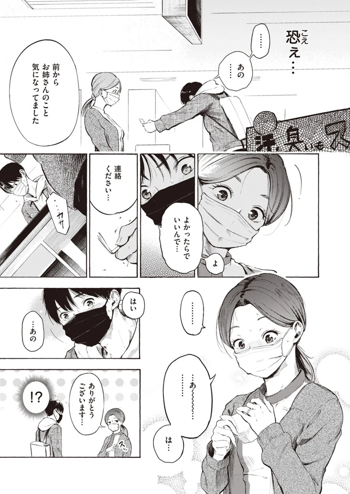 はじめてのデート 5ページ