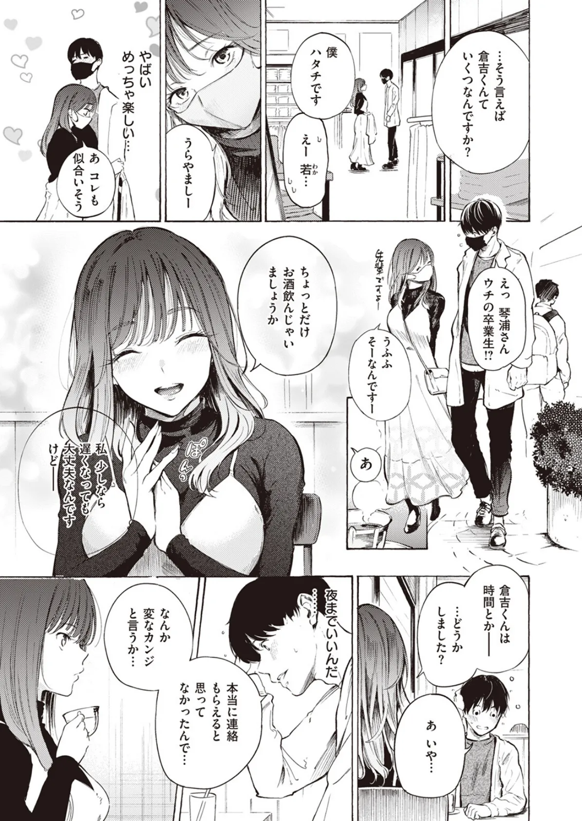 はじめてのデート 9ページ