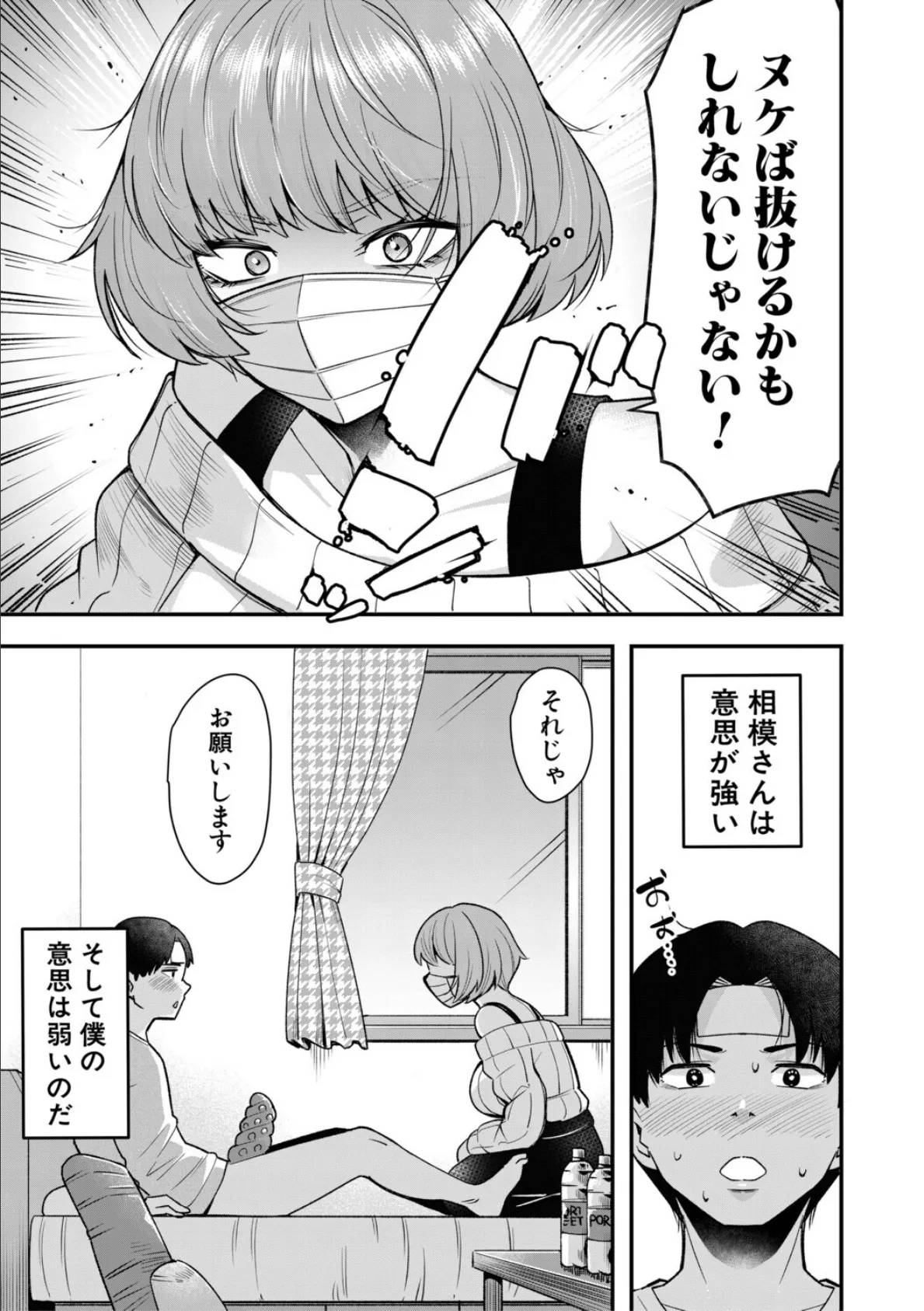 交尾専用触手【1話試し読み付き・電子特典6pおまけ漫画付き】 私の部屋の恥ずかしい触手を見ていきませんか？ 15ページ