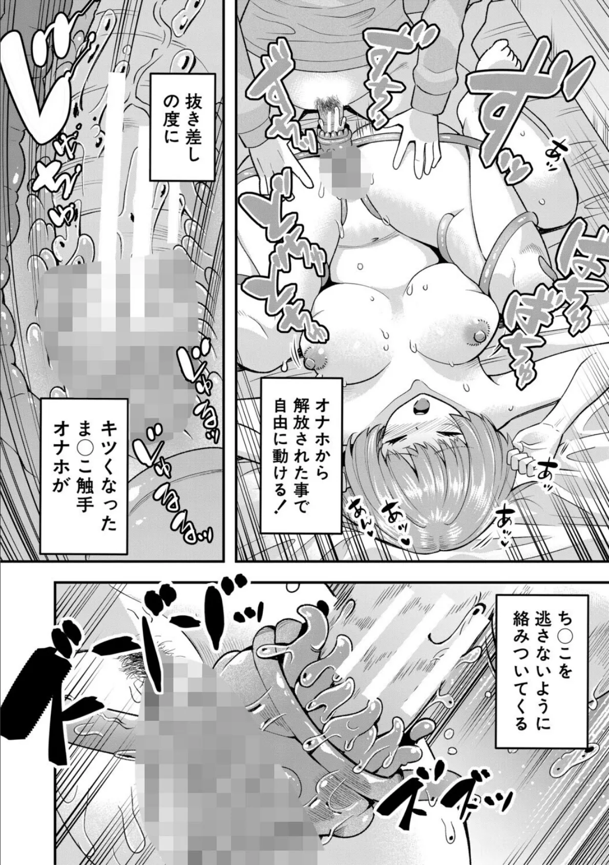 交尾専用触手【1話試し読み付き・電子特典6pおまけ漫画付き】 私の部屋の恥ずかしい触手を見ていきませんか？ 40ページ