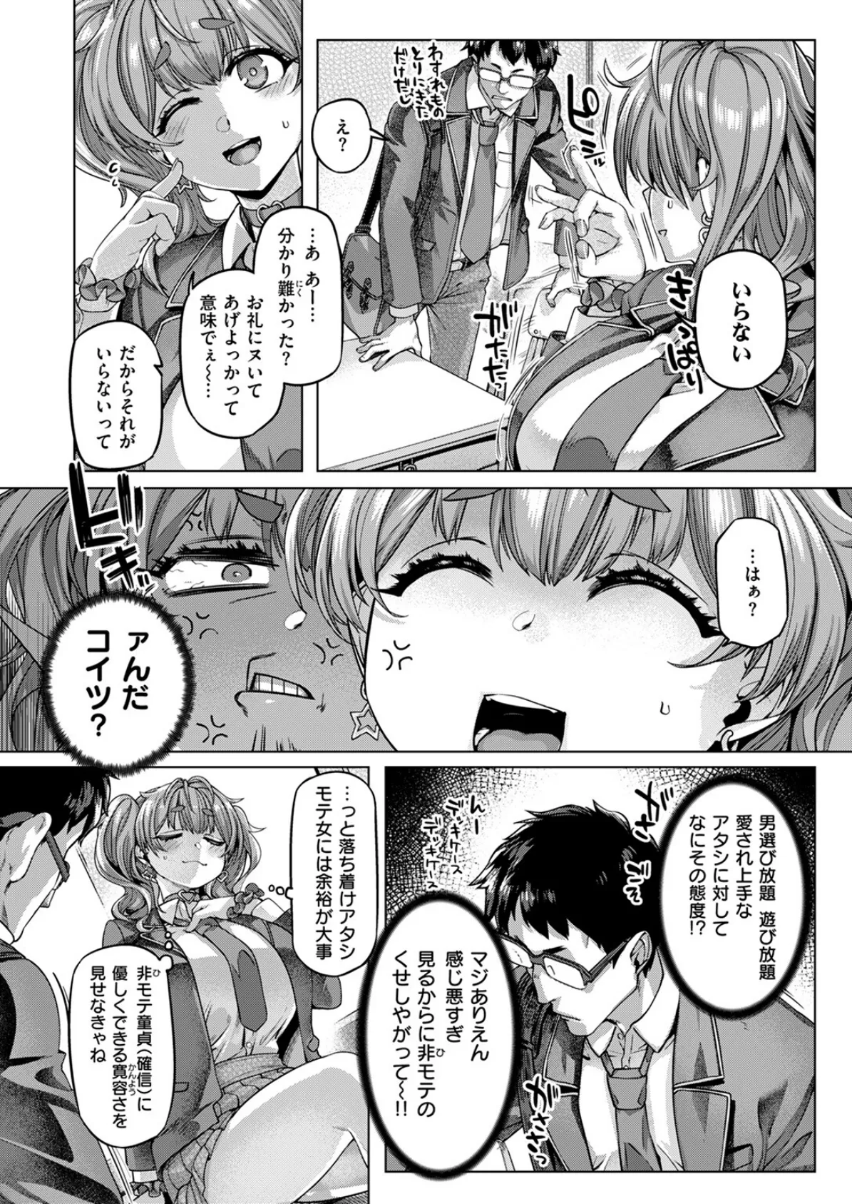 ナッガ!!!!!!!! 6ページ