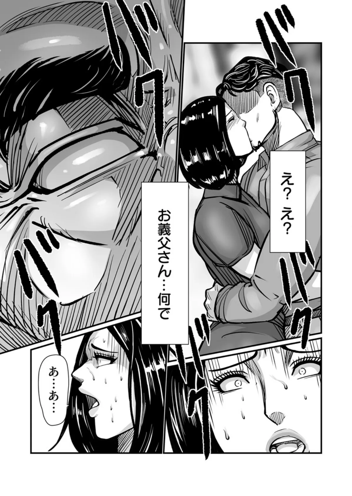 義父が性欲の化け物になった日【R18版】 4巻 3ページ