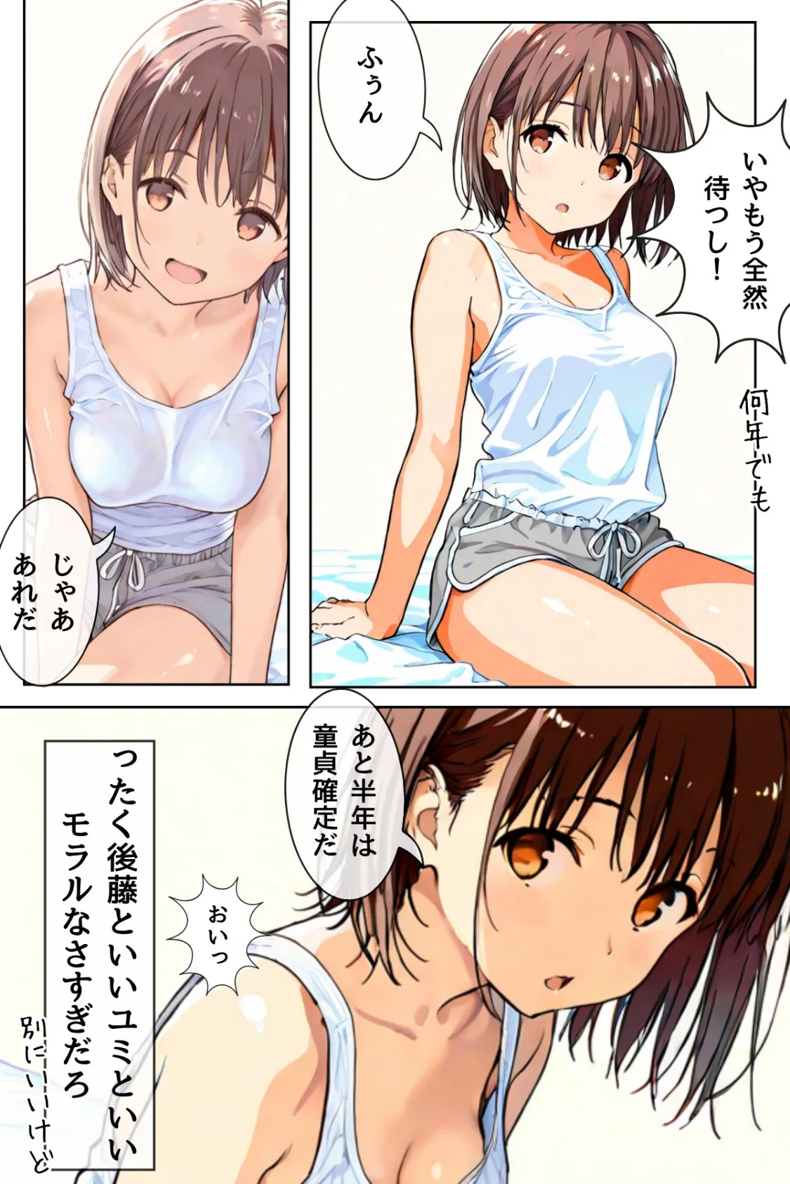 幼馴染しかできないHな特訓 合冊版1 10ページ