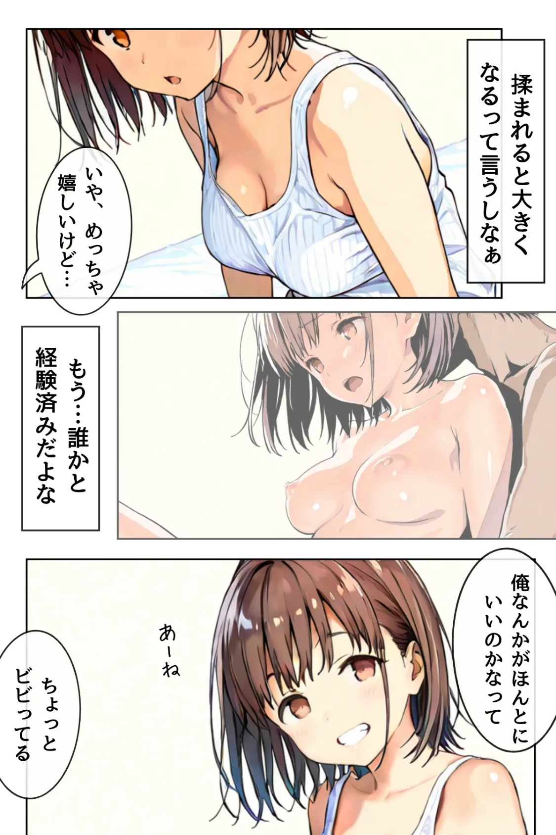 幼馴染しかできないHな特訓 合冊版1 12ページ