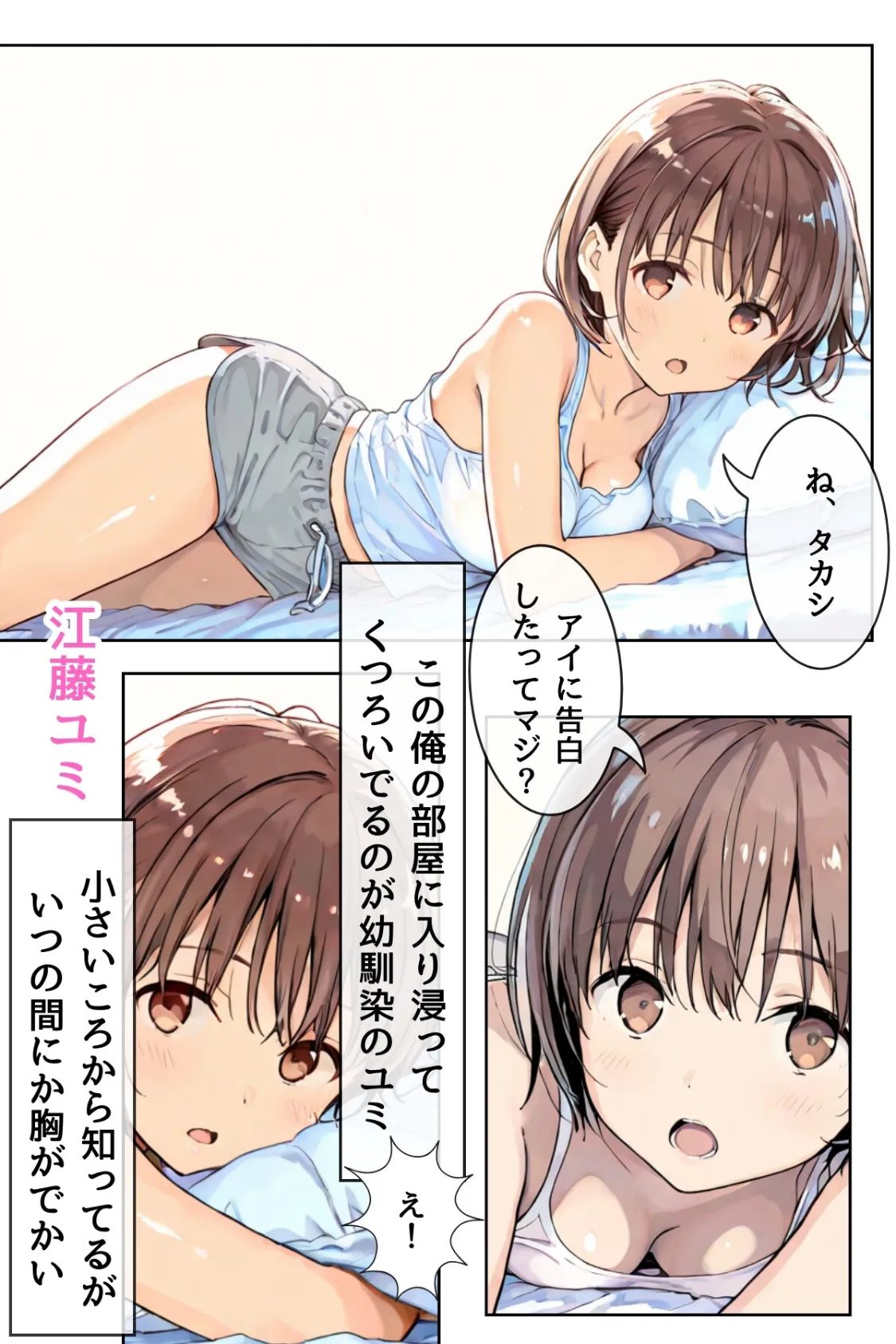 幼馴染しかできないHな特訓 合冊版1 7ページ