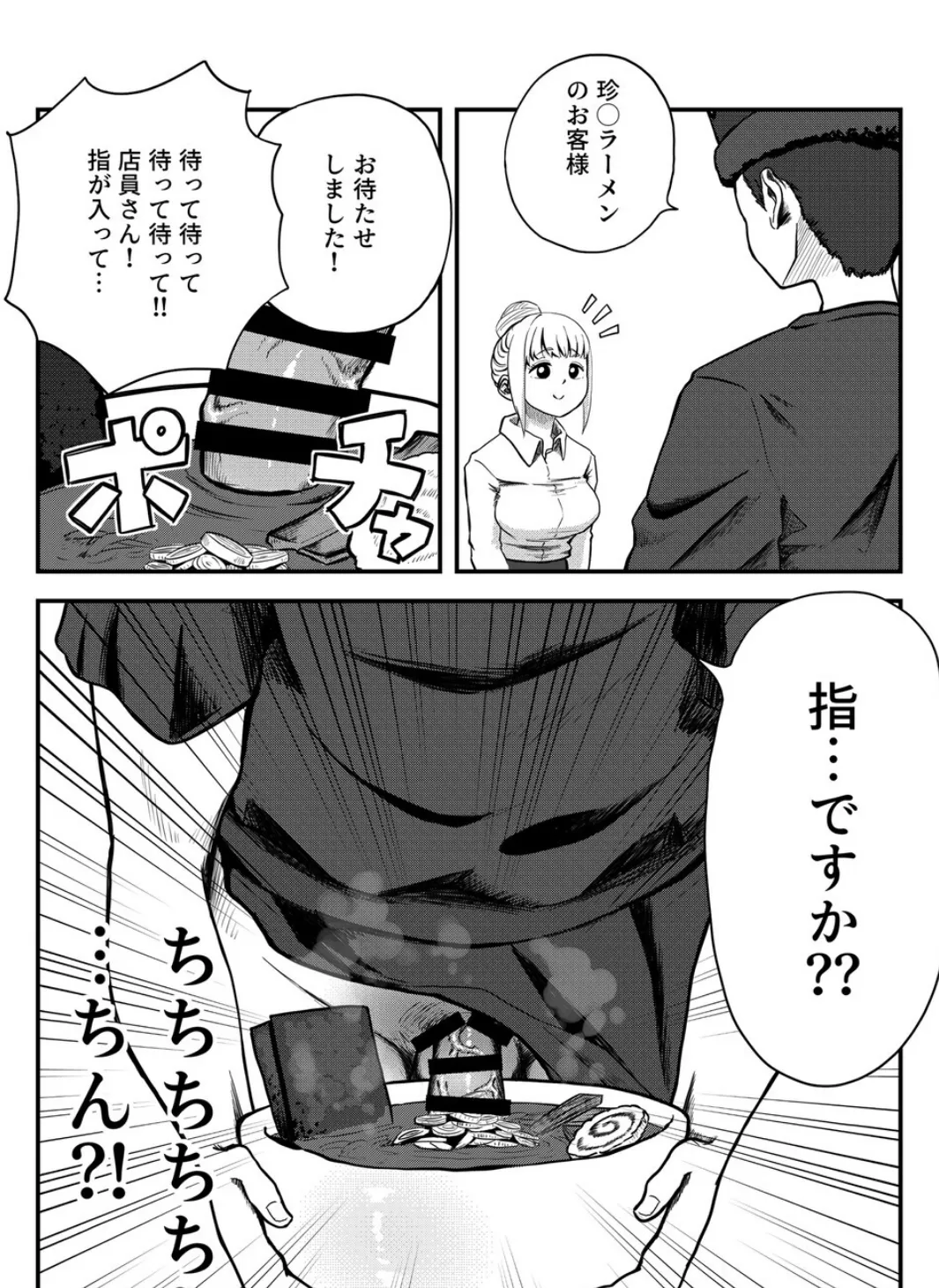 すみません!!ラーメンに’ち〇こ’が入っているのですが…!! 4ページ