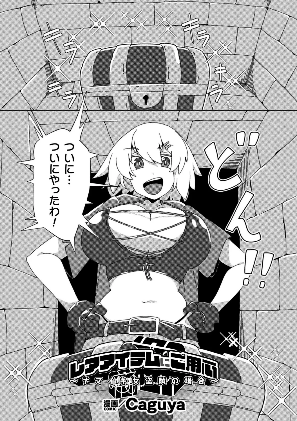 二次元コミックマガジン 悪堕ち触手服Vol.2 21ページ