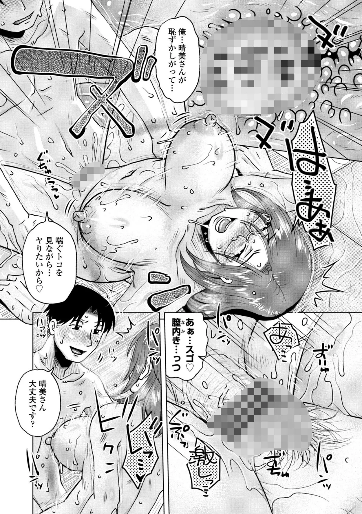 オツボネトリ【デジタル版】 18ページ