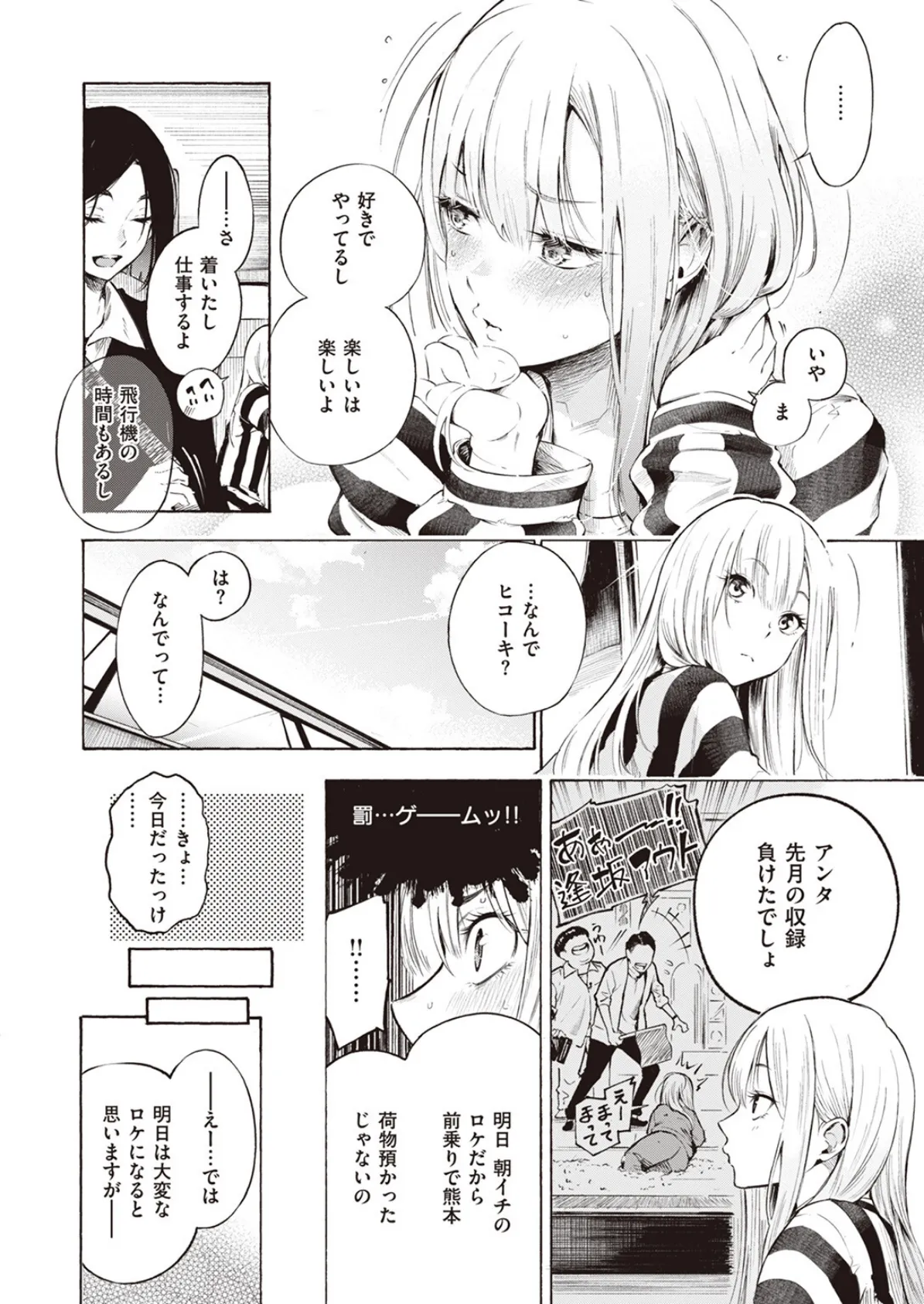 フラストレーション 6ページ