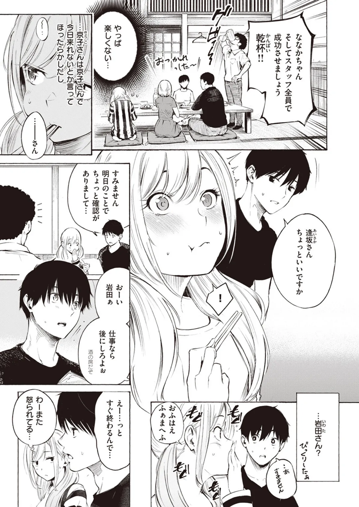 フラストレーション 7ページ