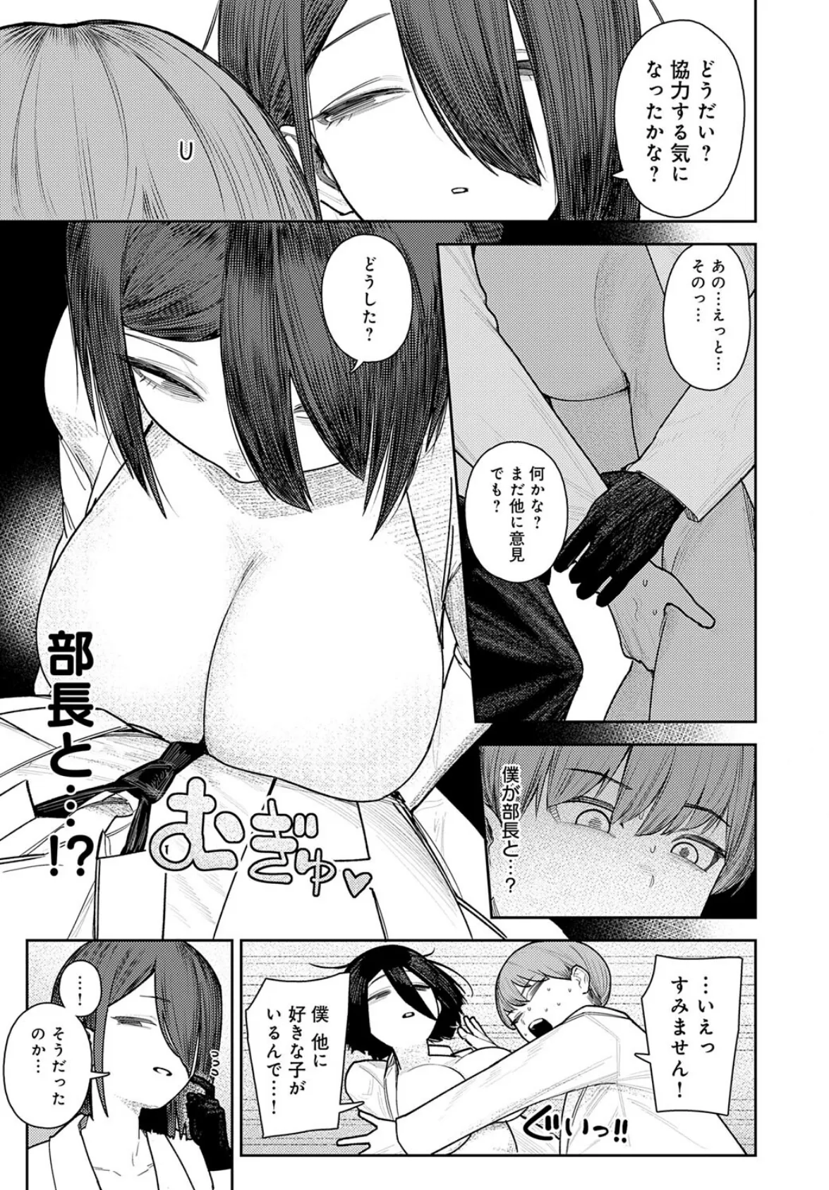 枢木部長のわくわく交配大実験 5ページ