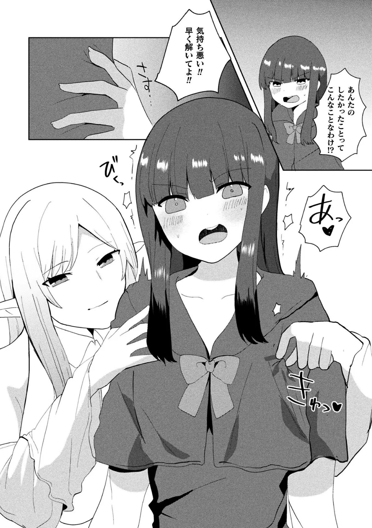 二次元コミックマガジン ふたなりお姉さんがなまいきメスガキちゃんをわからせちゃいますVol.2 16ページ