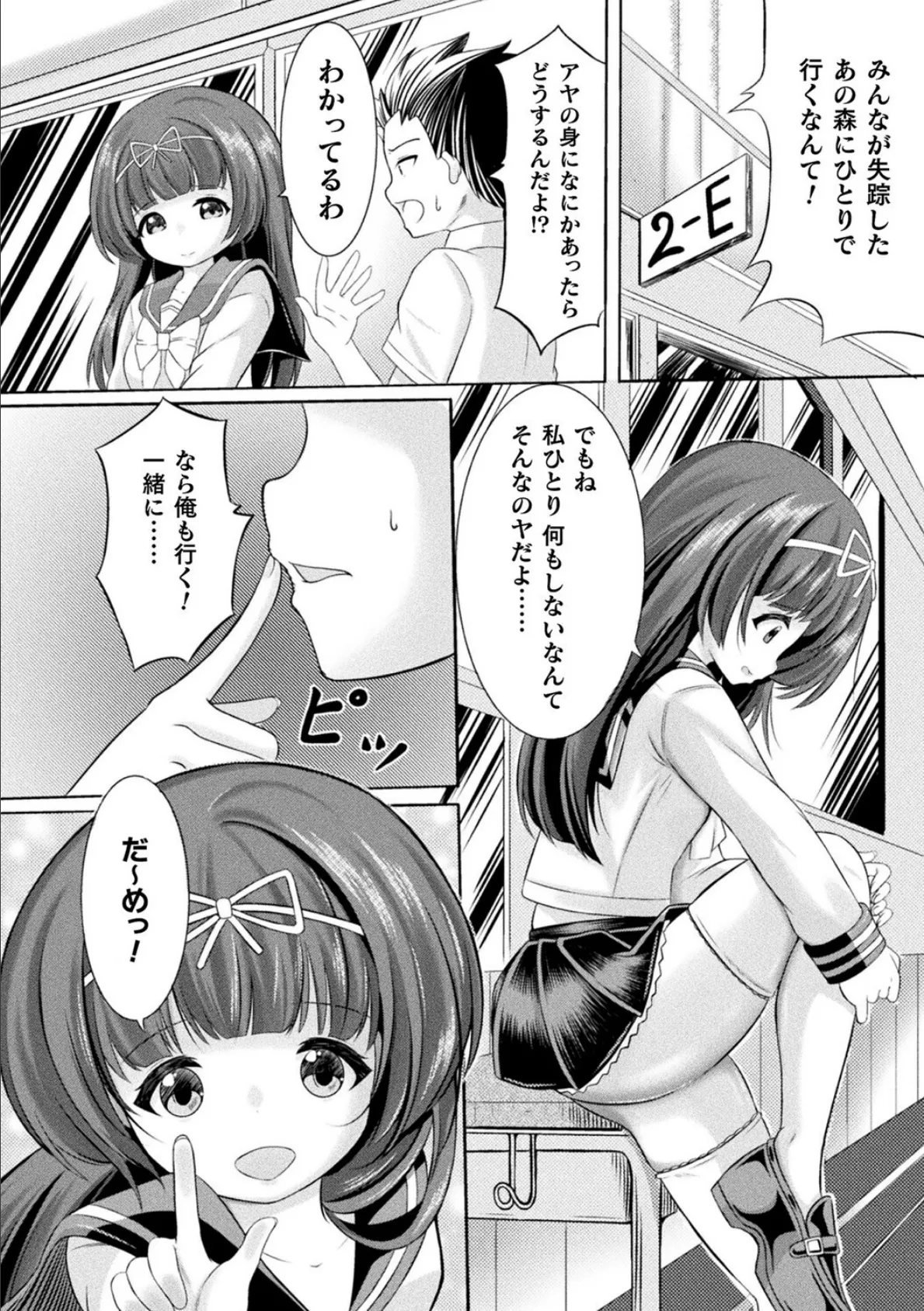 別冊コミックアンリアル 人間牧場編 デジタル版Vol.11 16ページ