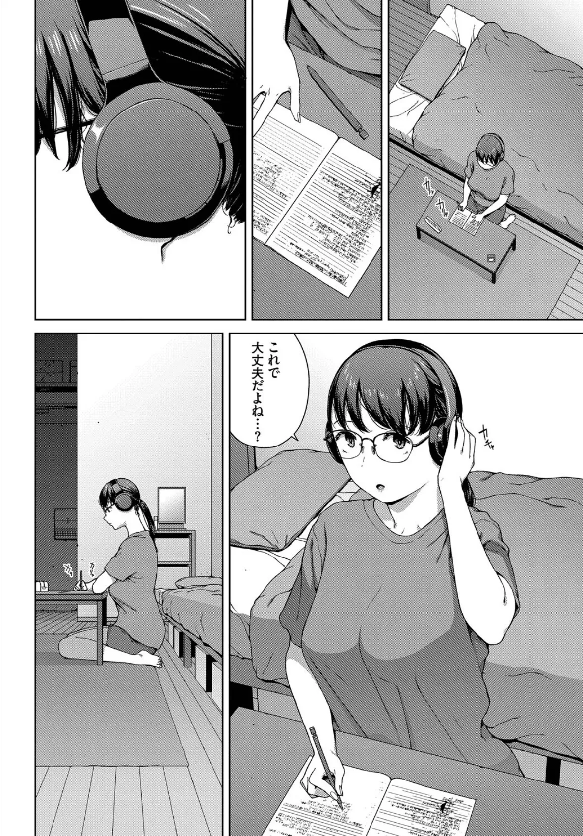 壁越しの嬌声 8ページ