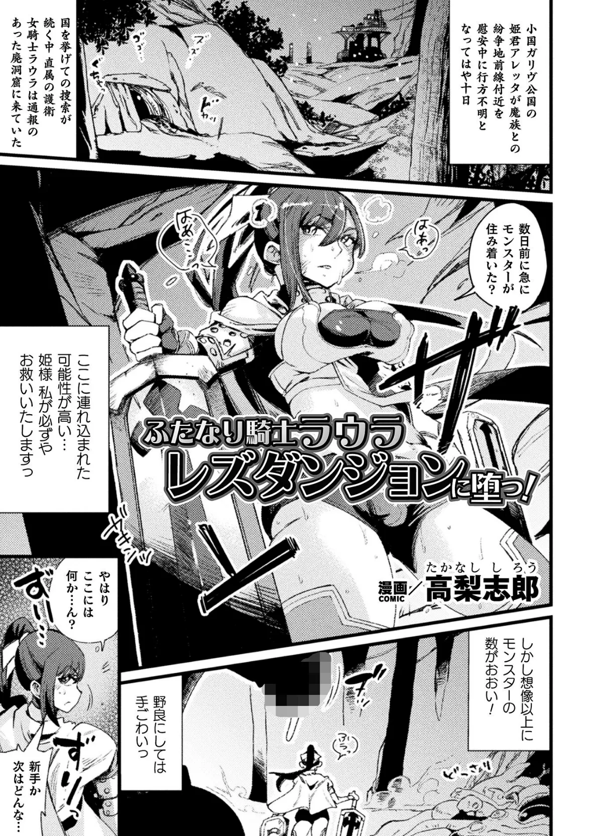 二次元コミックマガジン ふたなり悪堕ち 射精欲に支配された正義のヒロインVol.1 21ページ