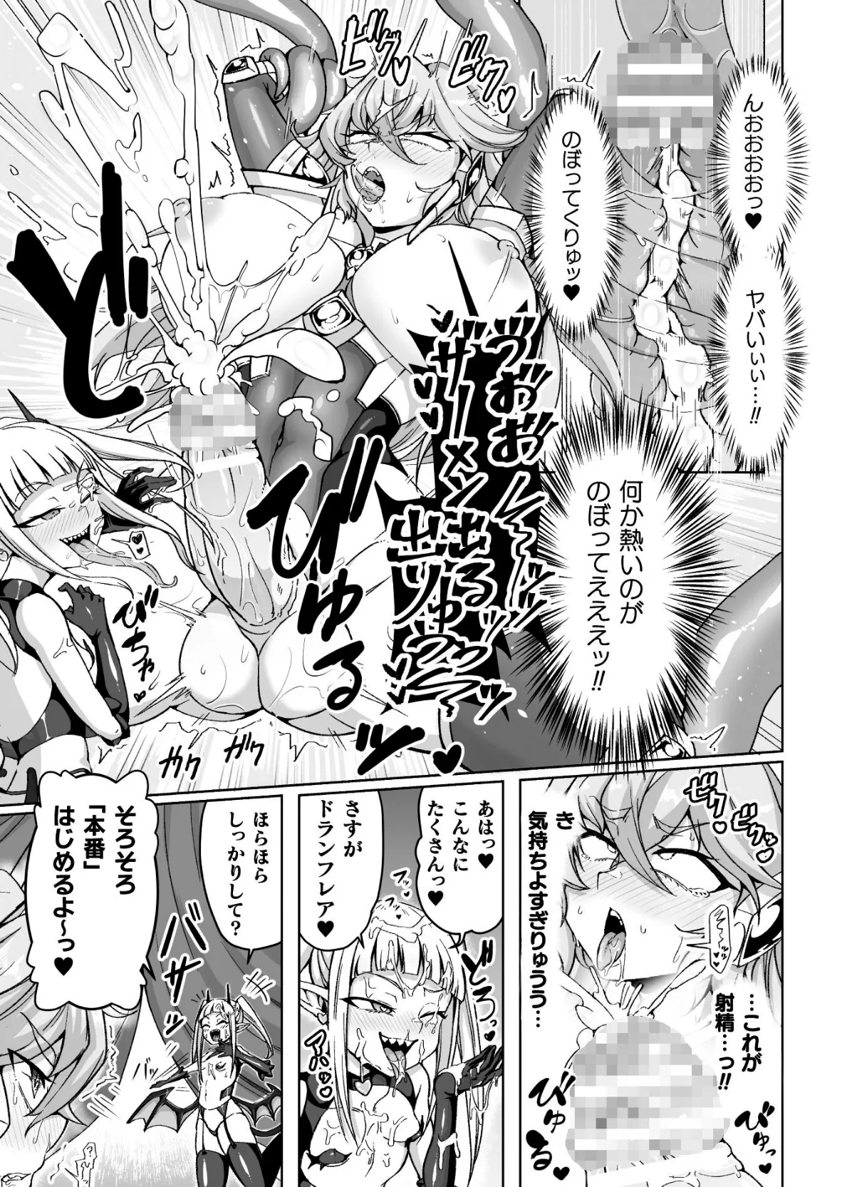 二次元コミックマガジン ふたなり悪堕ち 射精欲に支配された正義のヒロインVol.1 5ページ