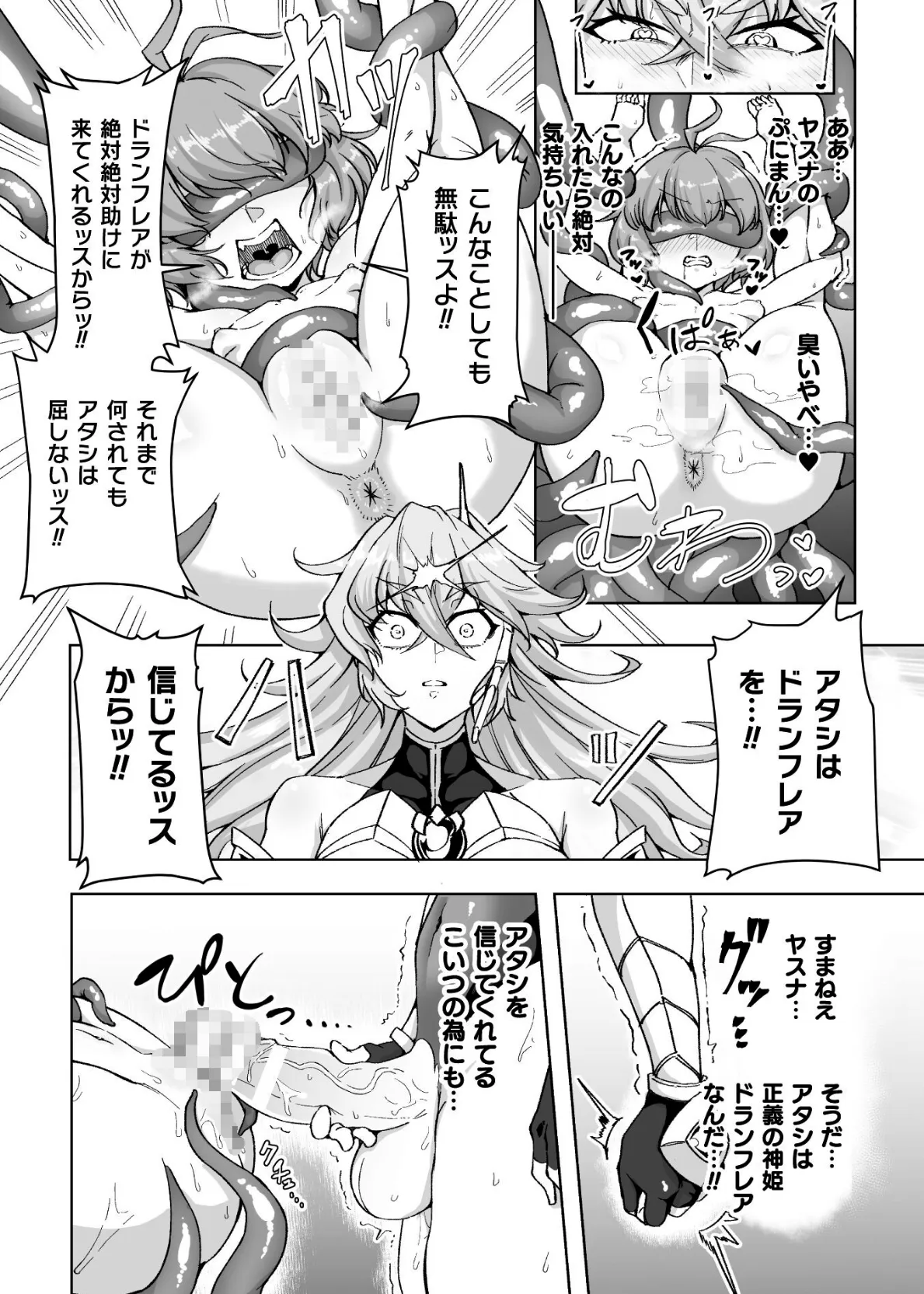 二次元コミックマガジン ふたなり悪堕ち 射精欲に支配された正義のヒロインVol.1 6ページ