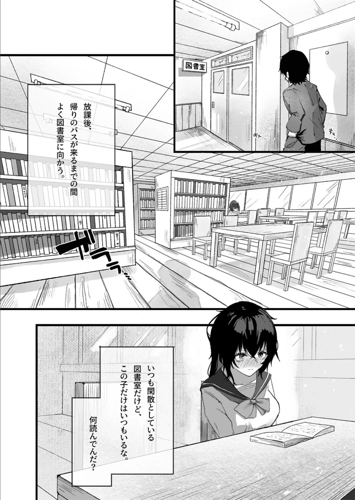 陰キャ女子の弱みを握る話 3ページ